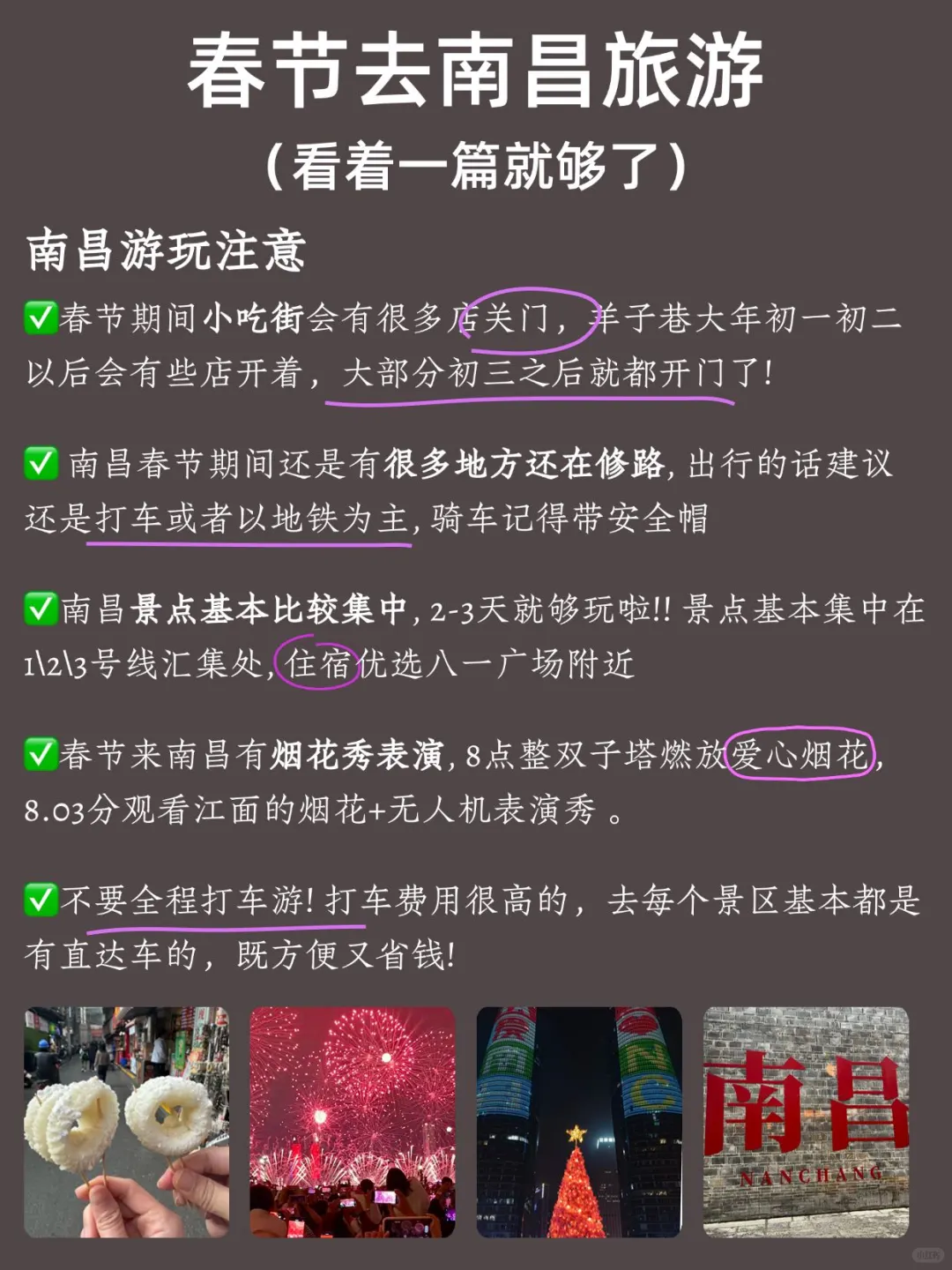 春节去南昌📸看着一篇就够了