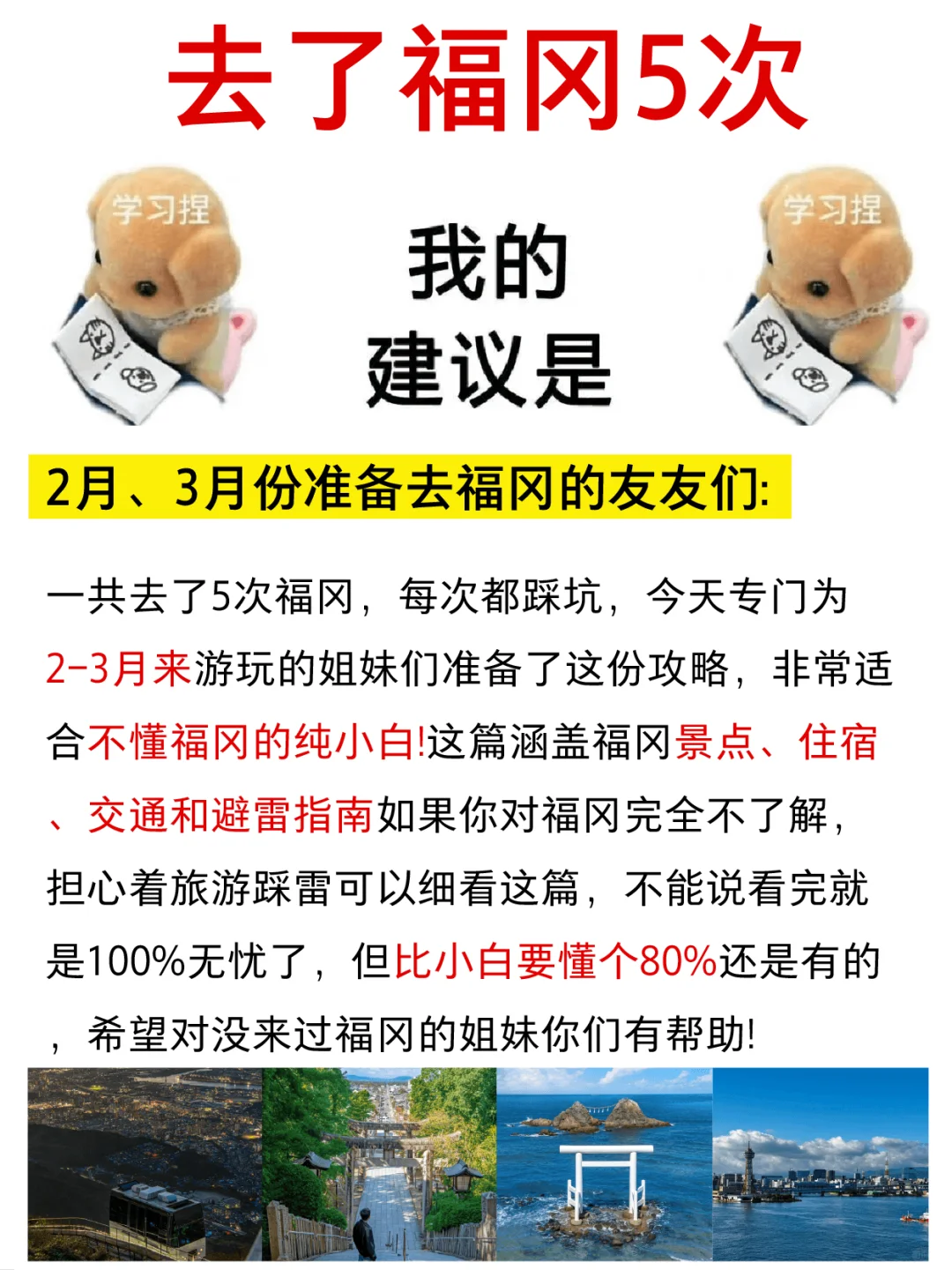 写给2-4月去福冈的姐妹👭超全避雷攻略‼