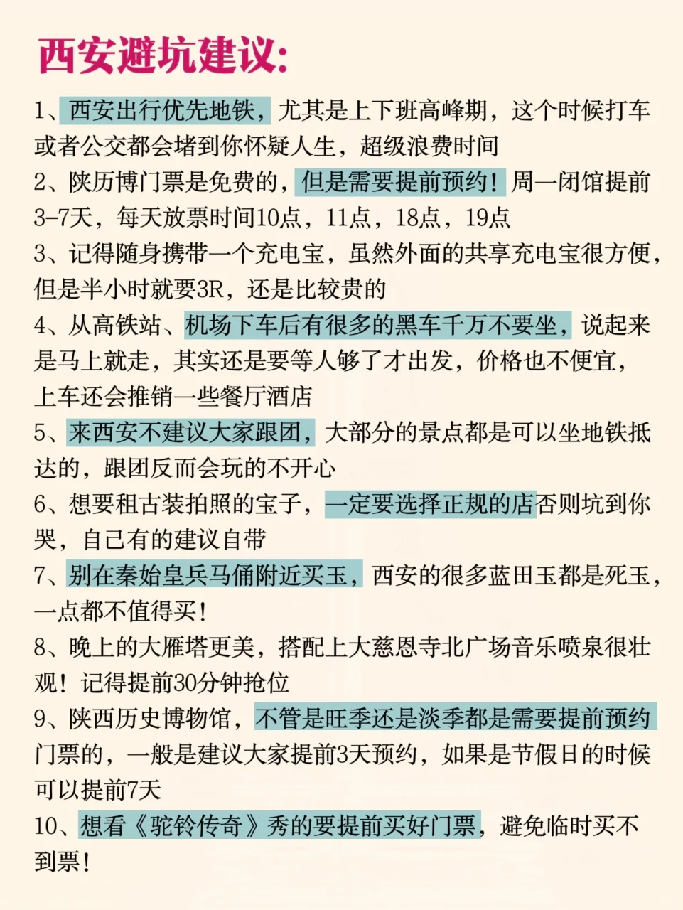 西安已回💔1~2月要去的姐妹进来听劝😅