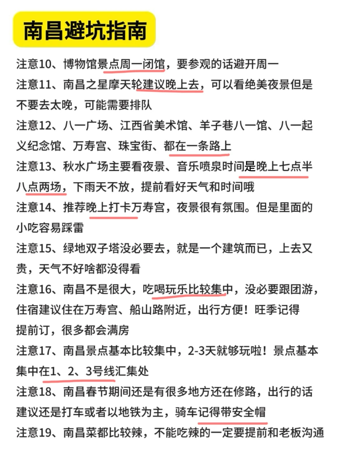 南昌本地人🙋‍♀花了一天时间整理的旅游攻略