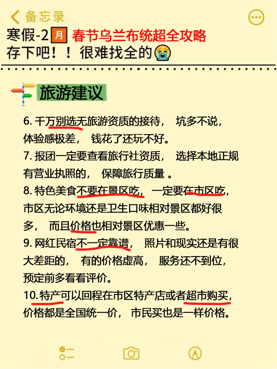 真心提醒春节寒假去乌兰布统的姐听劝😭