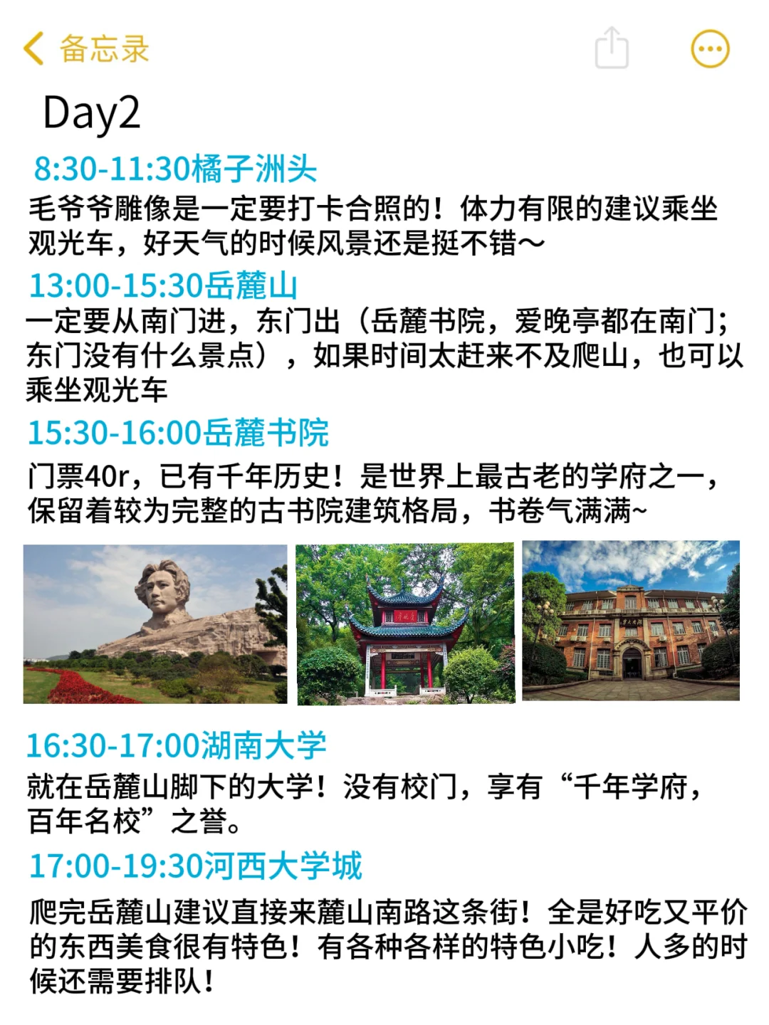 谁懂啊…被自己做的长沙攻略满意的睡不着🥹