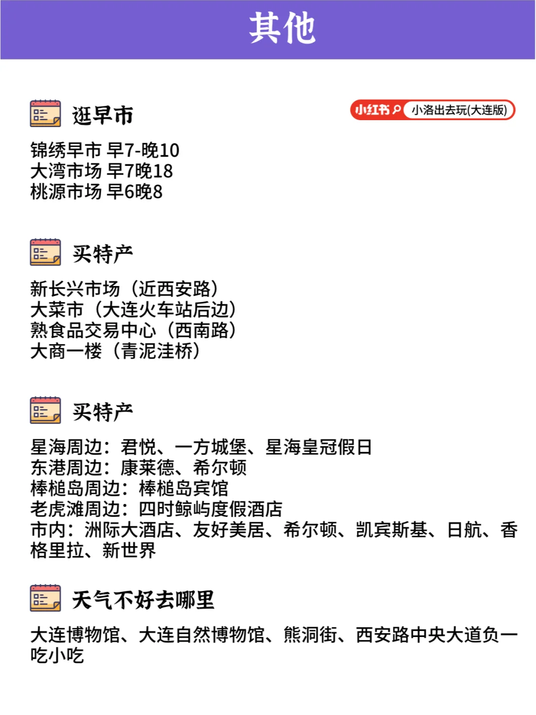 大连冬季旅游4-6日保姆级攻略｜春节去大连