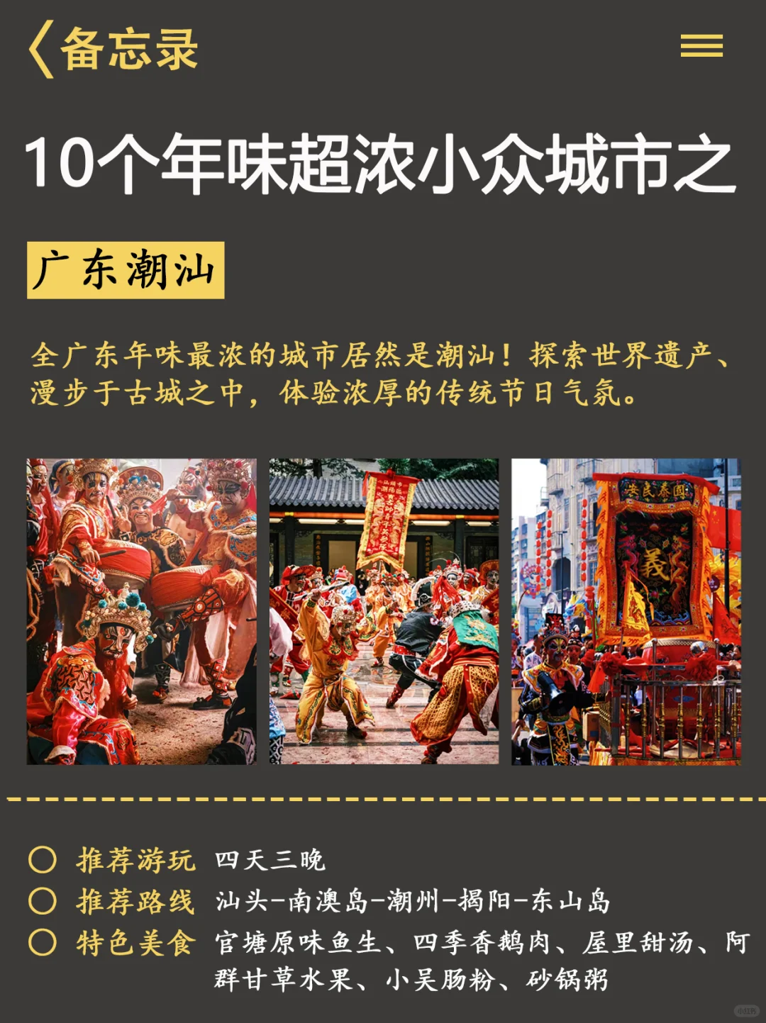 春节旅行🔥 年味超浓的🔟座城市！