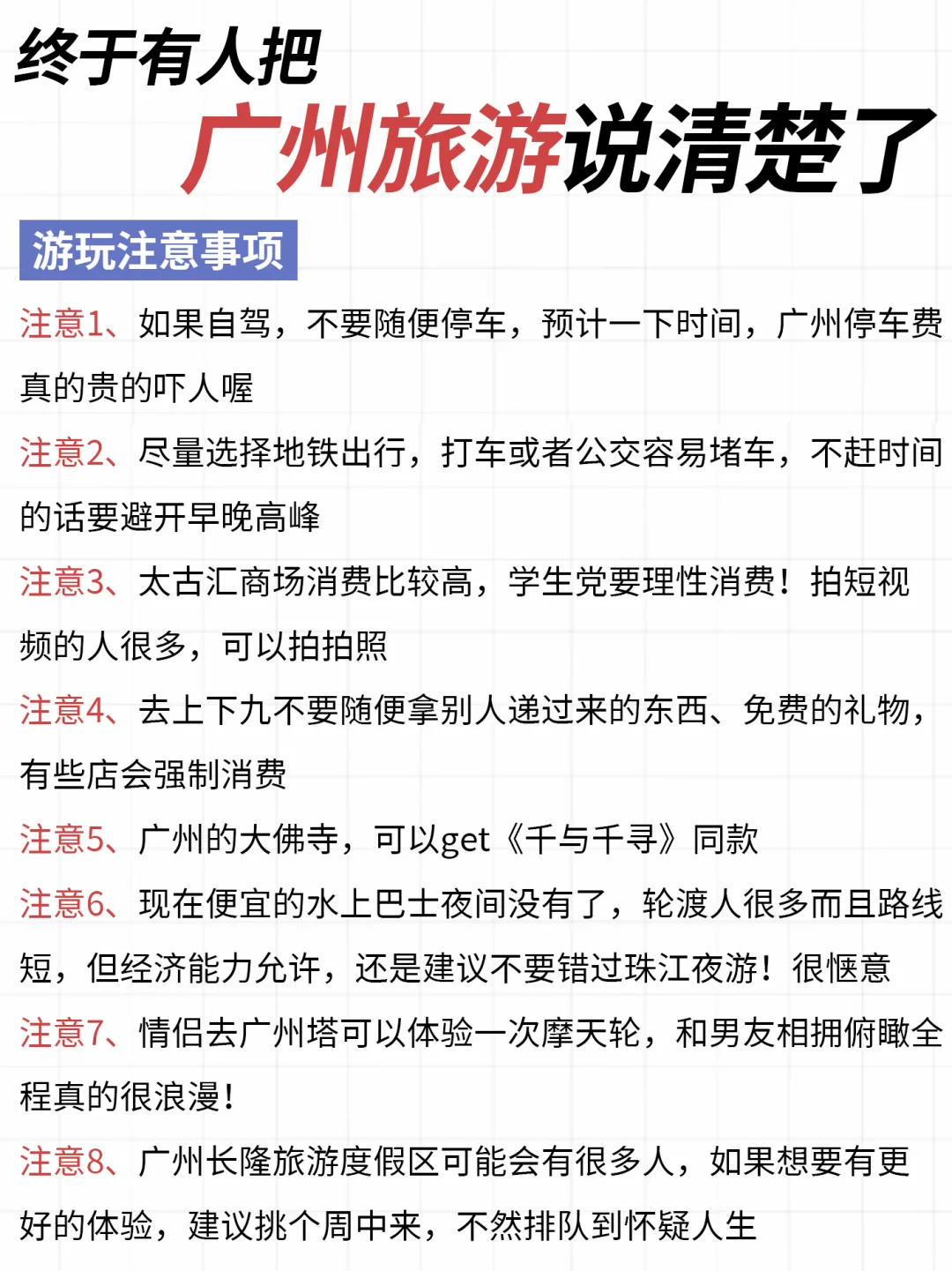 广州旅游攻略，终于被说清楚了，赶快看看