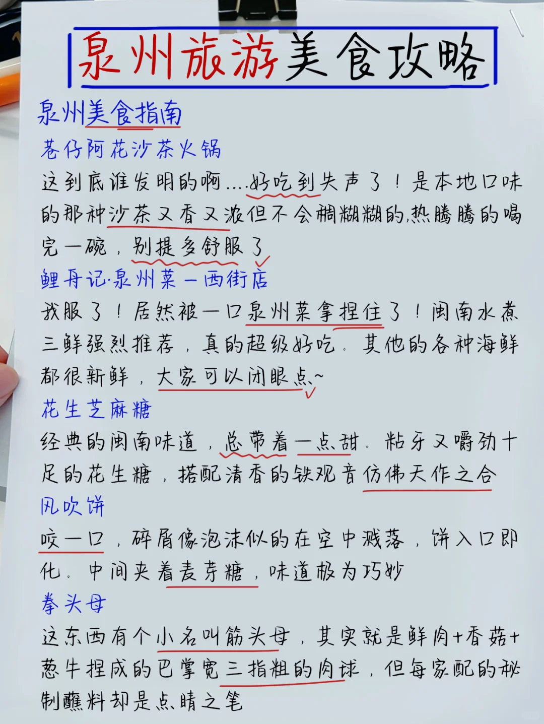 听劝家人们❗️泉州还是要做了攻略再去啊