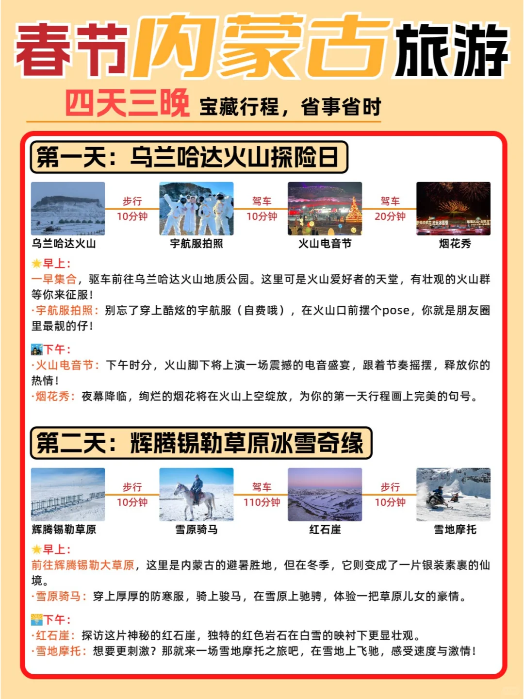 春节内蒙古旅游