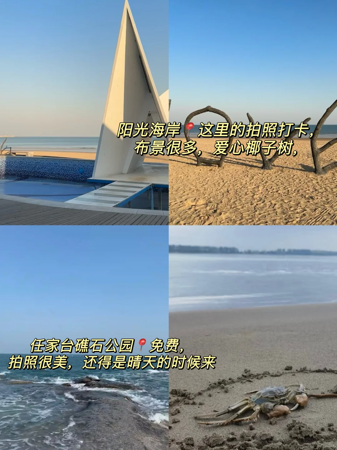 熬夜整理！日照9个不花钱景点！比收费的还出