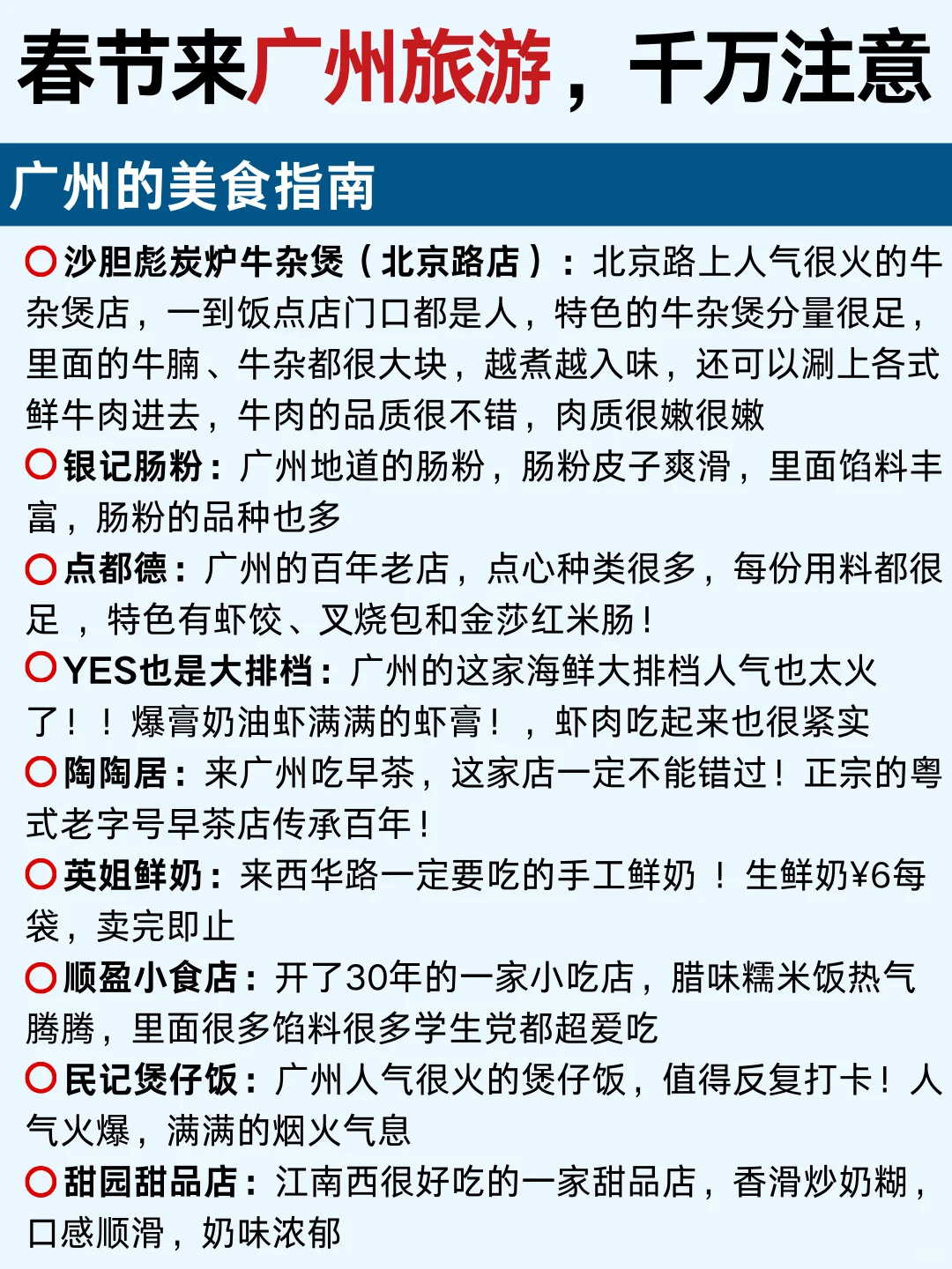 广州旅游攻略‼三天两夜不绕路玩法🔥