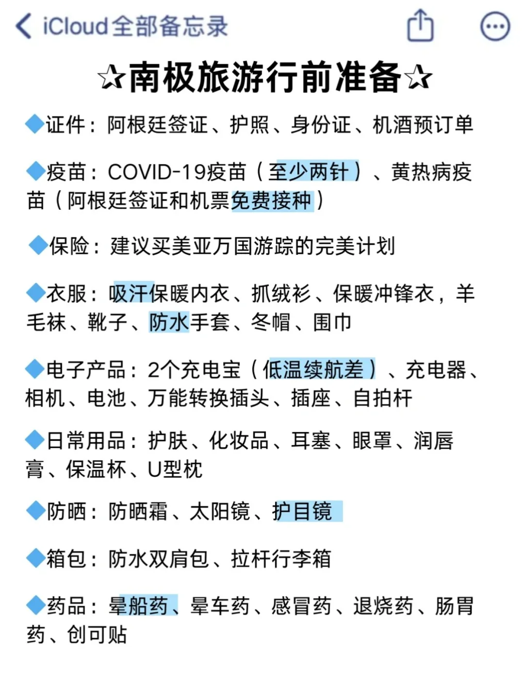 去了南极旅行6次，我的建议是。。。