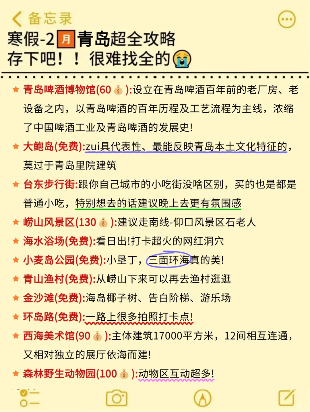 真心提醒寒假～2月去青岛的姐妹👭，听劝😭