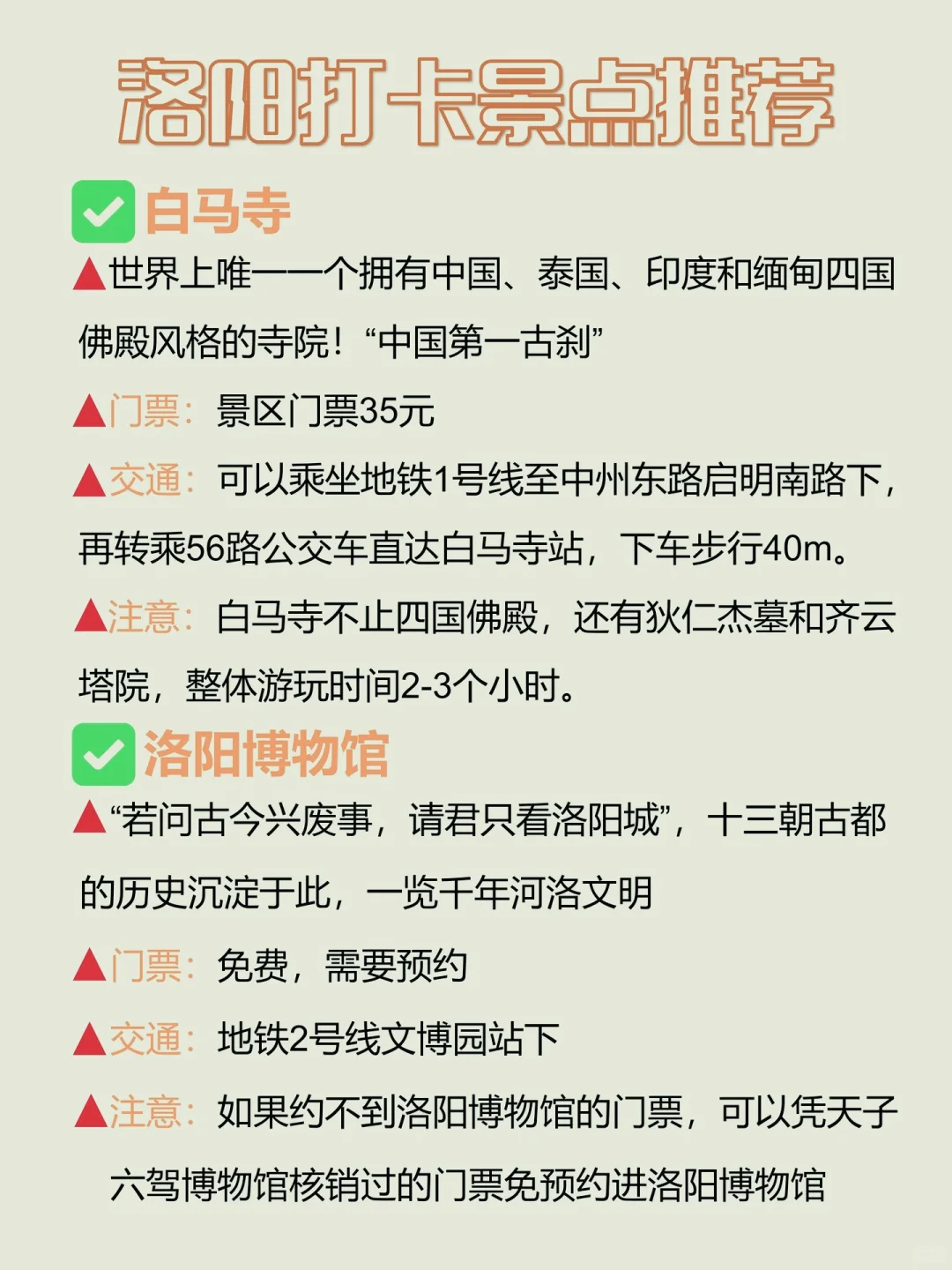 洛阳旅游全攻略