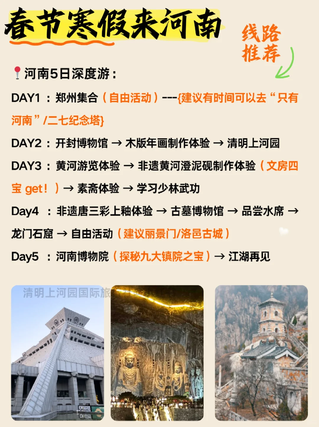 河南土著整理✌️春节攻略🔥速来抄作业❗