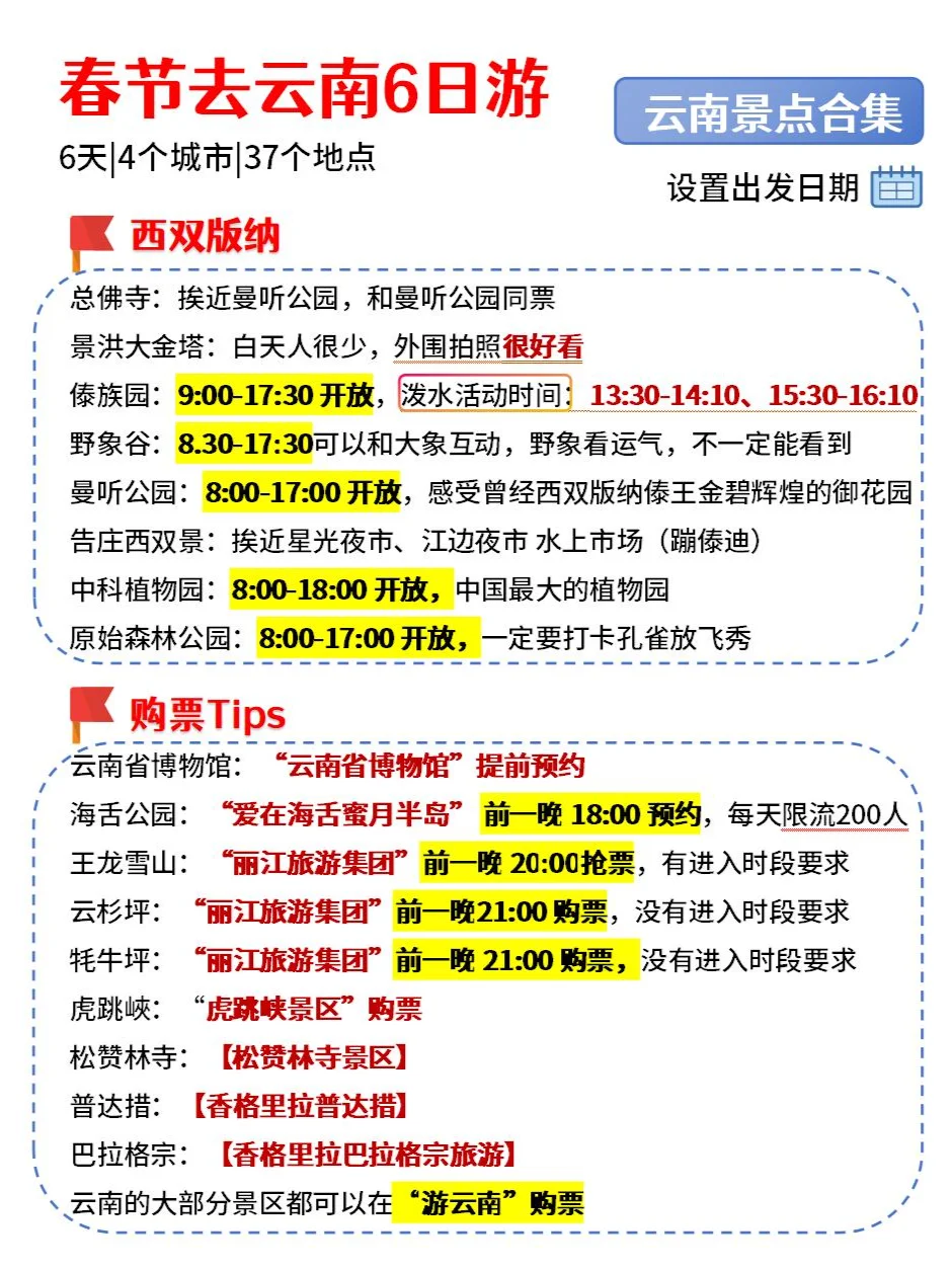 反向旅行✅春节去云南就这样玩‼️超全攻略