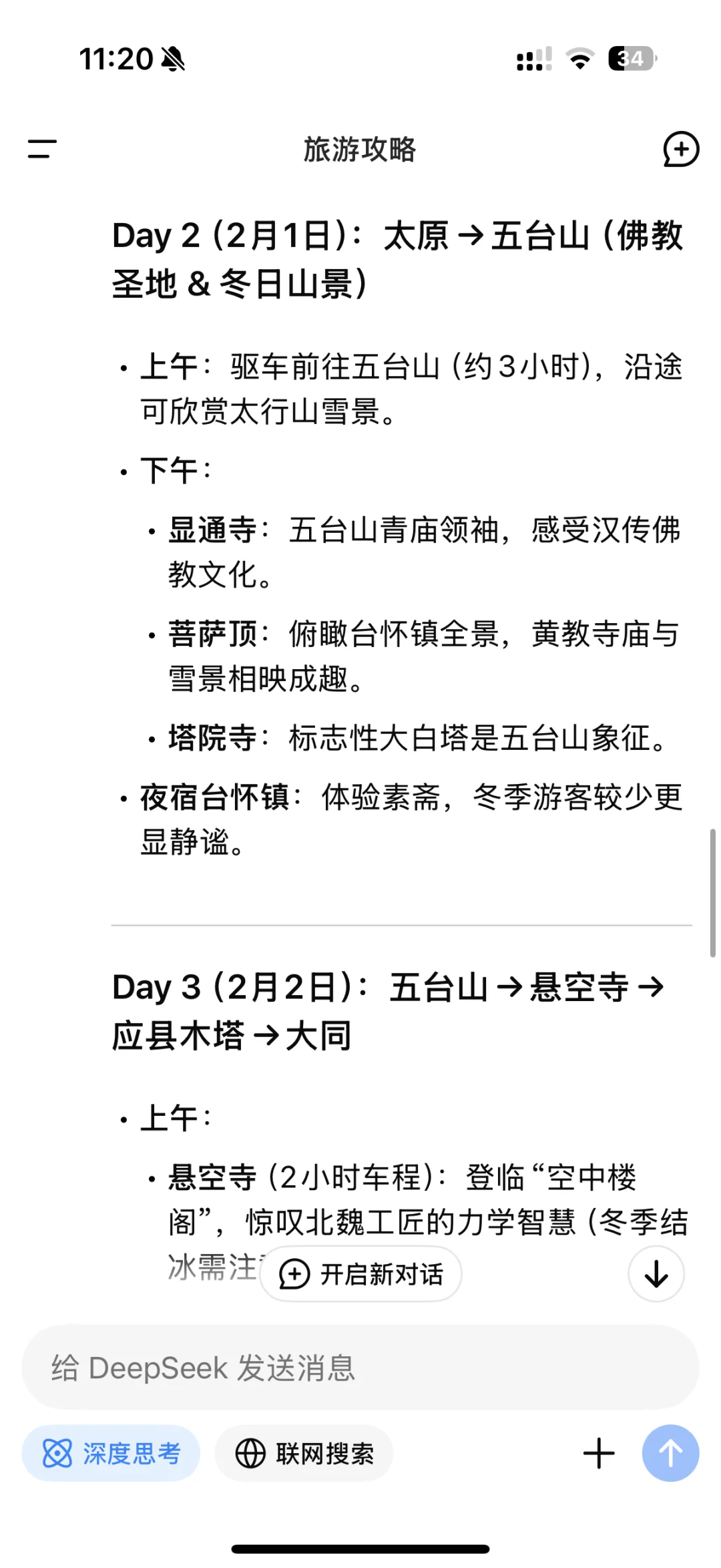Deepseek的做旅游攻略的思考过程太震撼了