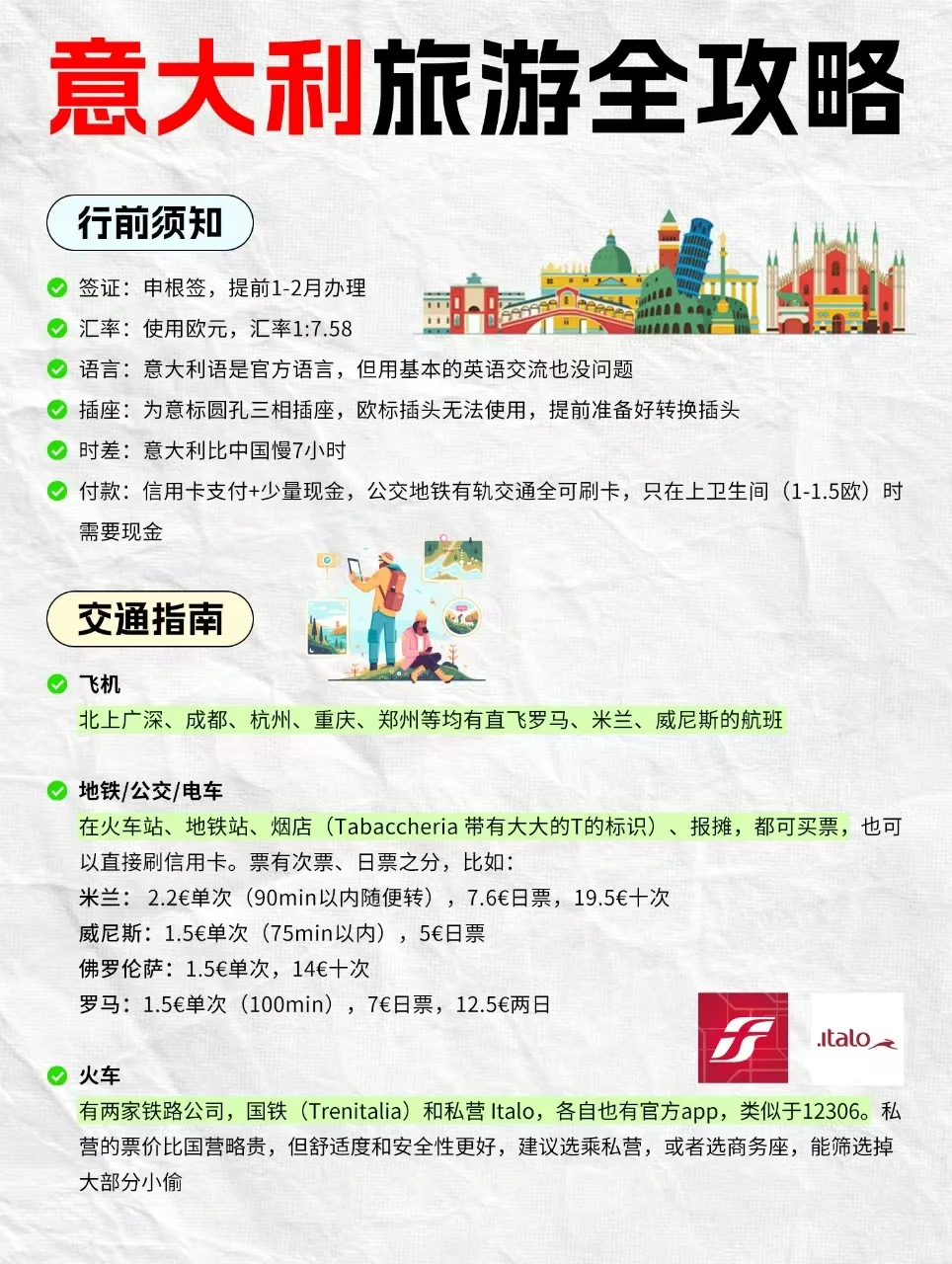 意大利旅游全攻略|防偷防盗都说清楚啦