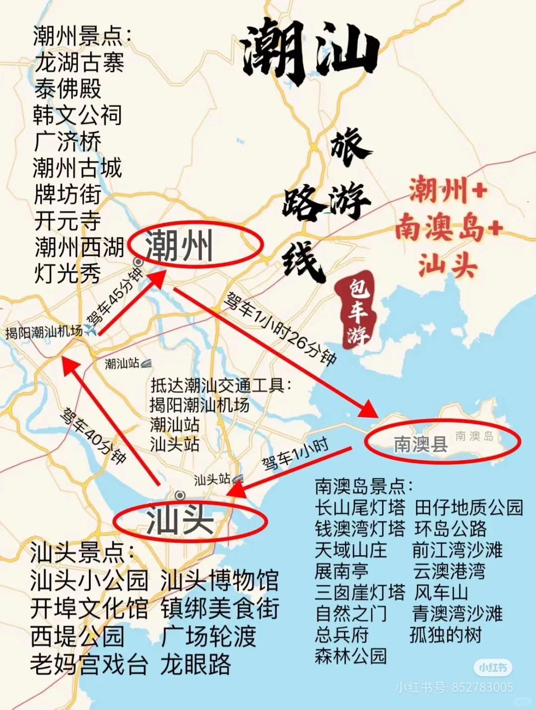 广东潮汕旅游自驾游攻略