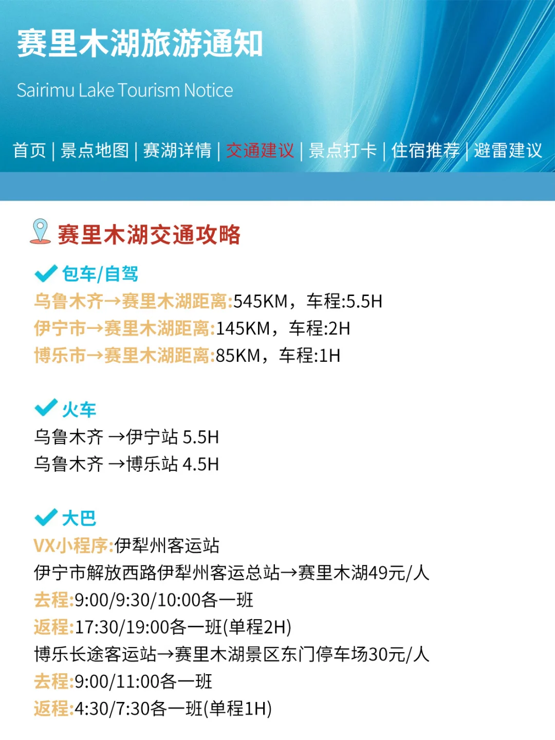 赛里木湖旅游通知❗幸好提前刷到了……
