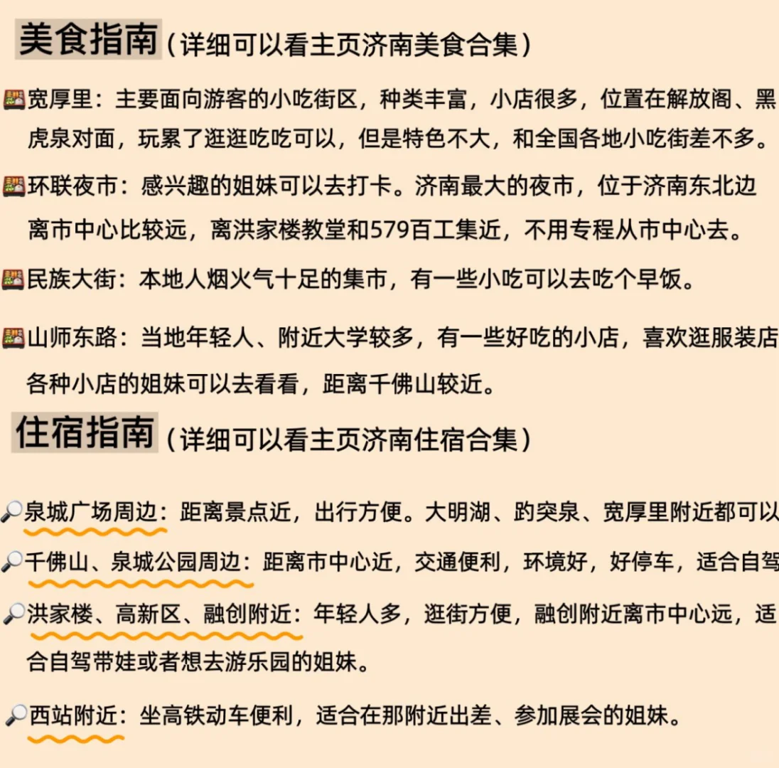济南旅游敲详细攻略，给第1️⃣次来济南的你✅