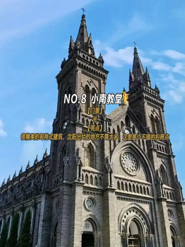 沈阳必去9大景点💡旅游前必看❗