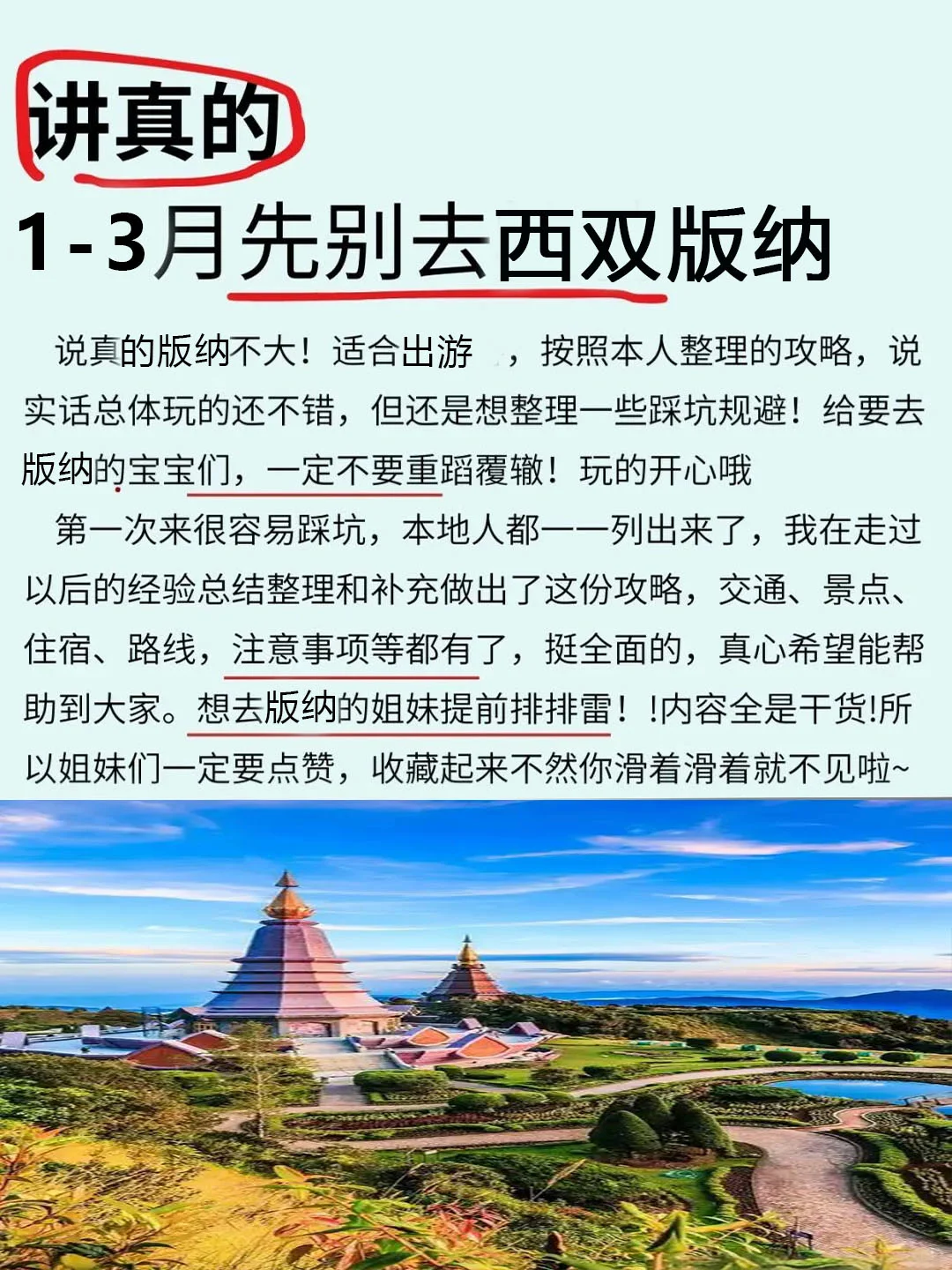 去版纳6次熬夜整理的旅游攻略!我的建议是
