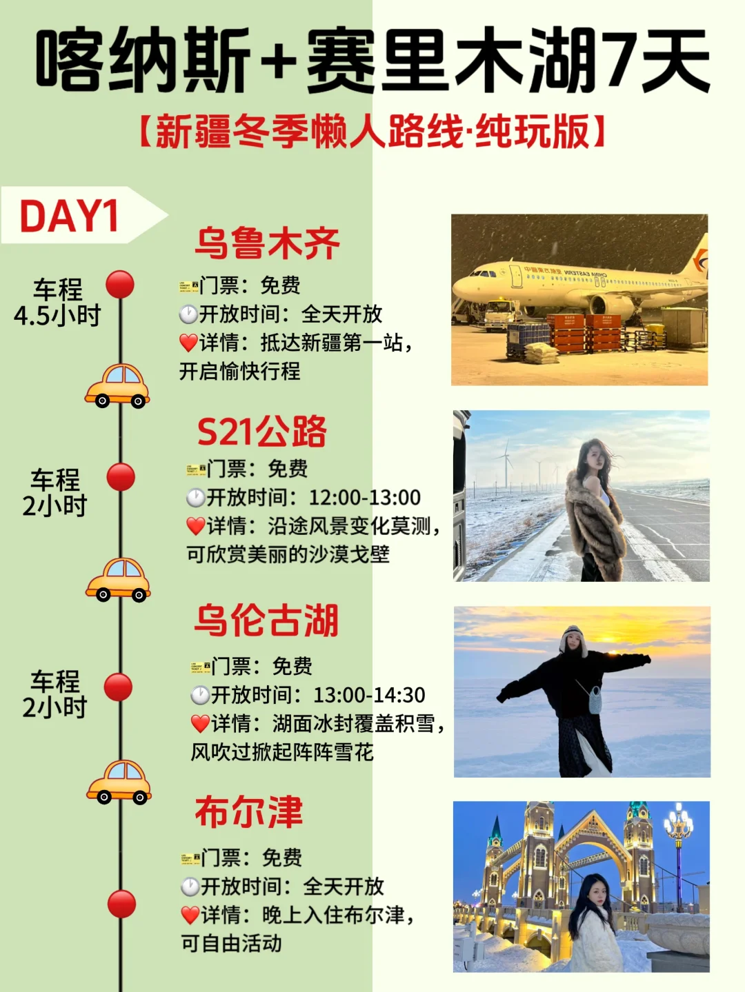 1-2月春节去新疆旅游‼游玩顺序千万别搞反