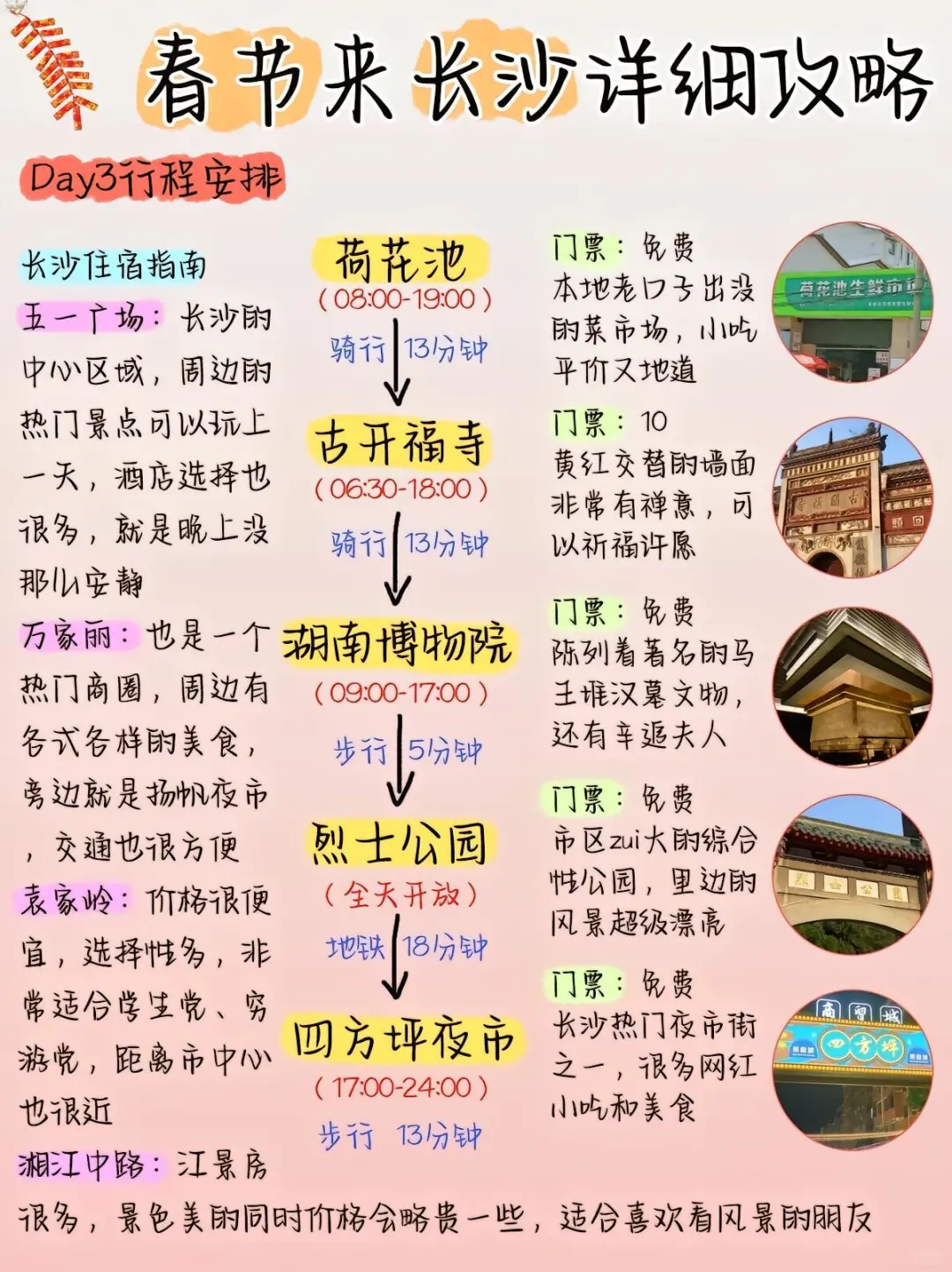 春节来长沙旅游保姆级攻略👉干货满满。