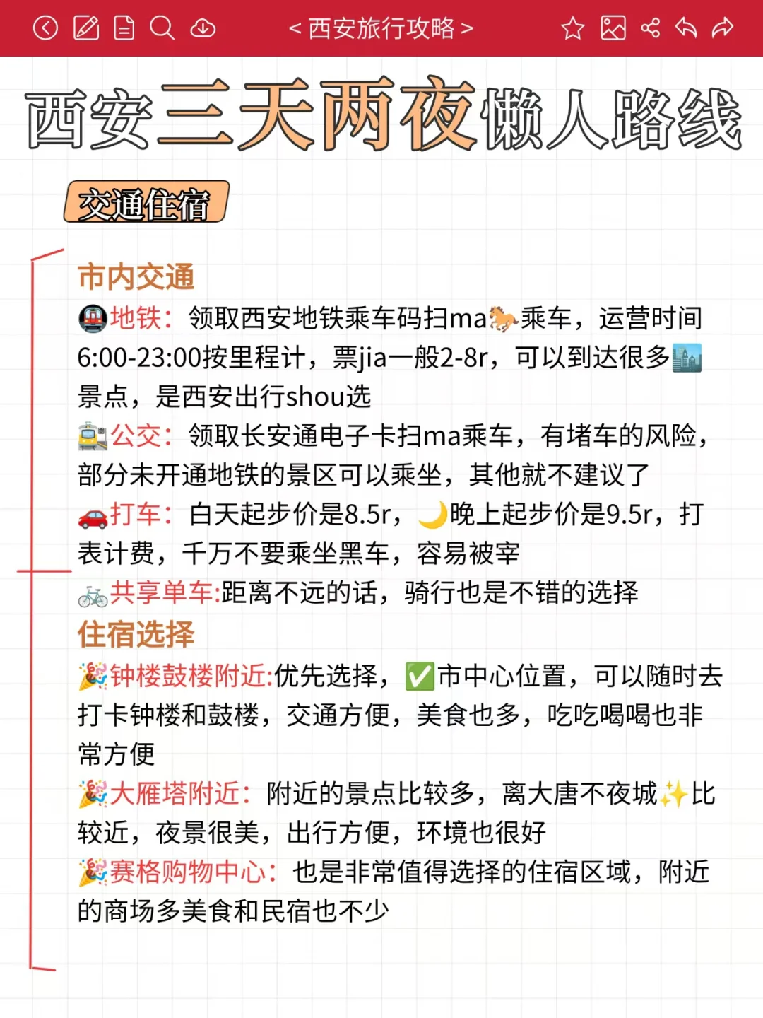 春节去西安三日游路线‼️(懒人版)不走弯路