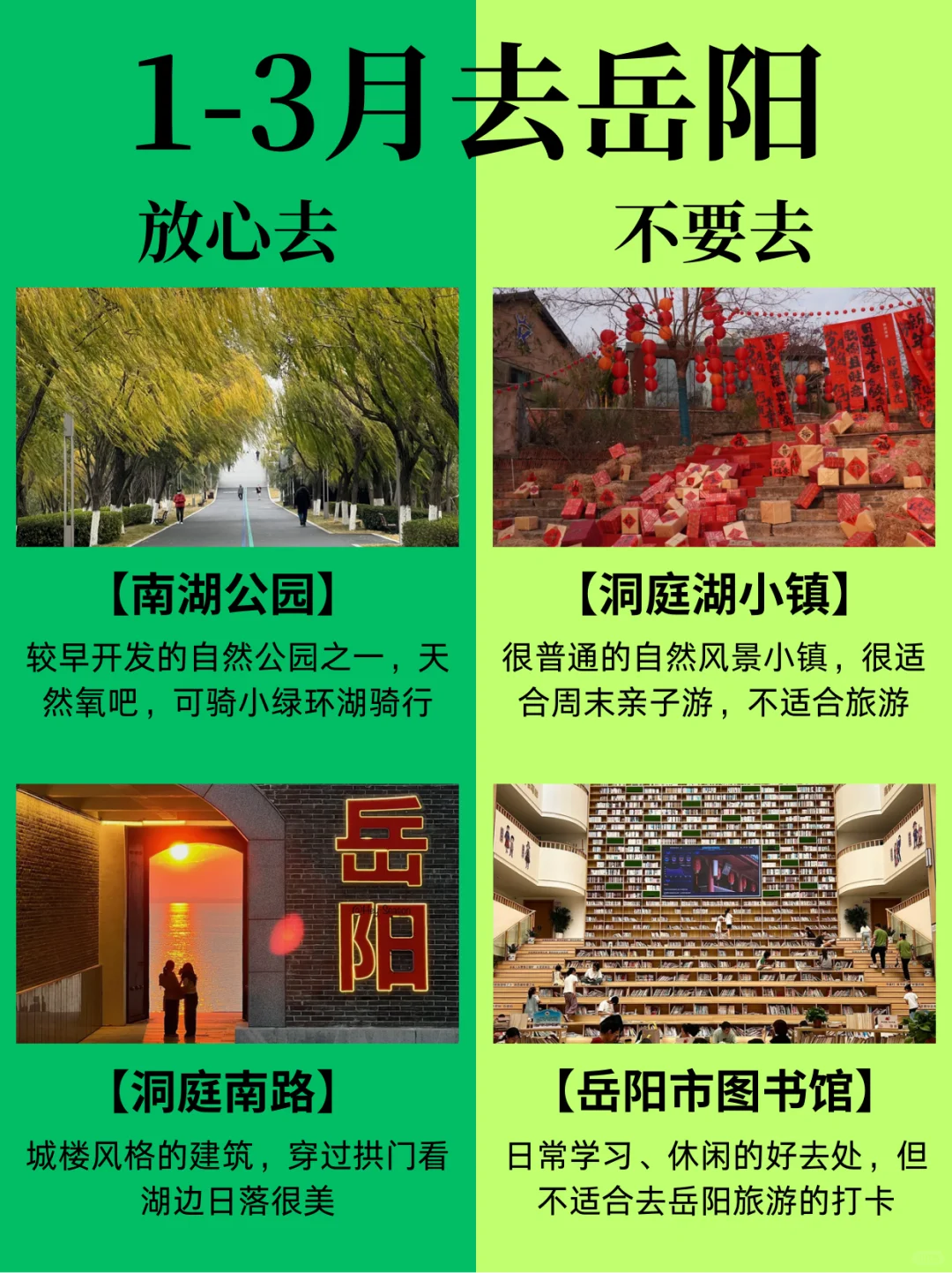 2025岳阳旅游攻略红黑榜｜早看少踩坑‼️