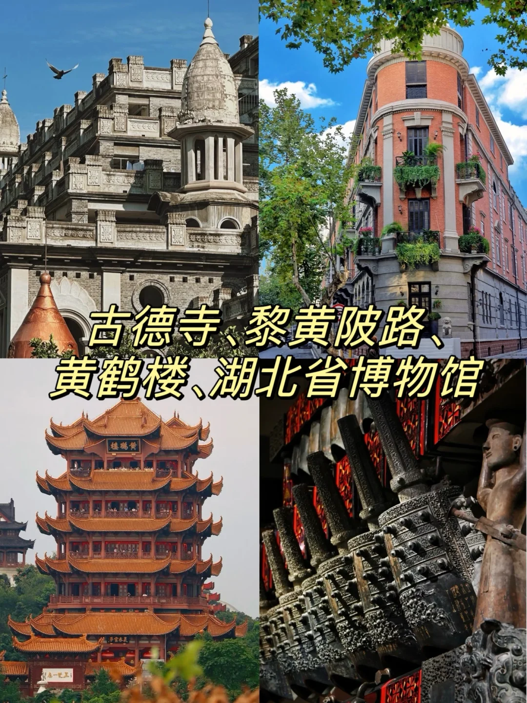 第一次来武汉，千万要避雷❗