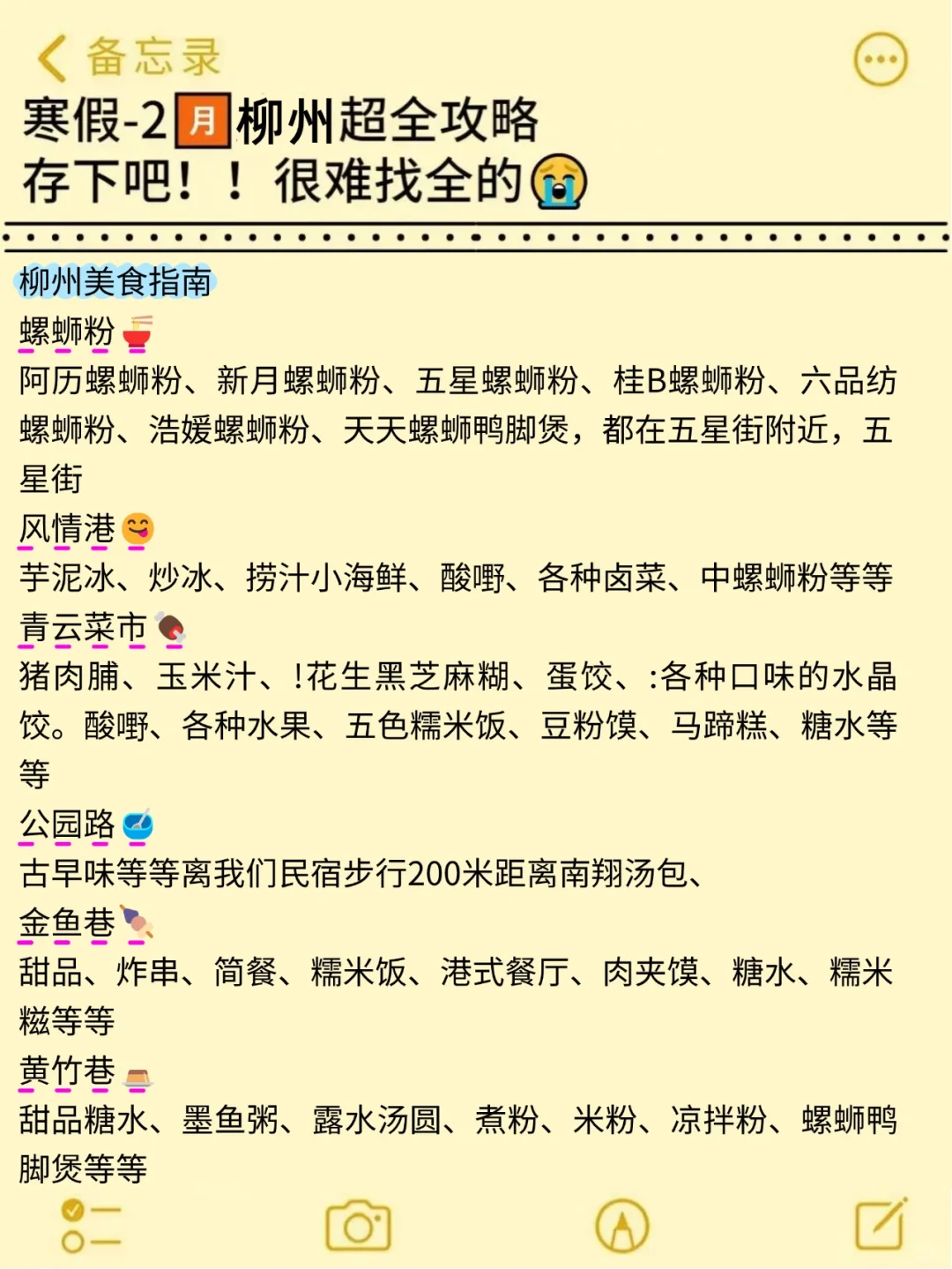 真心提醒寒假~2月去柳州的姐妹👭🏼，听劝😭