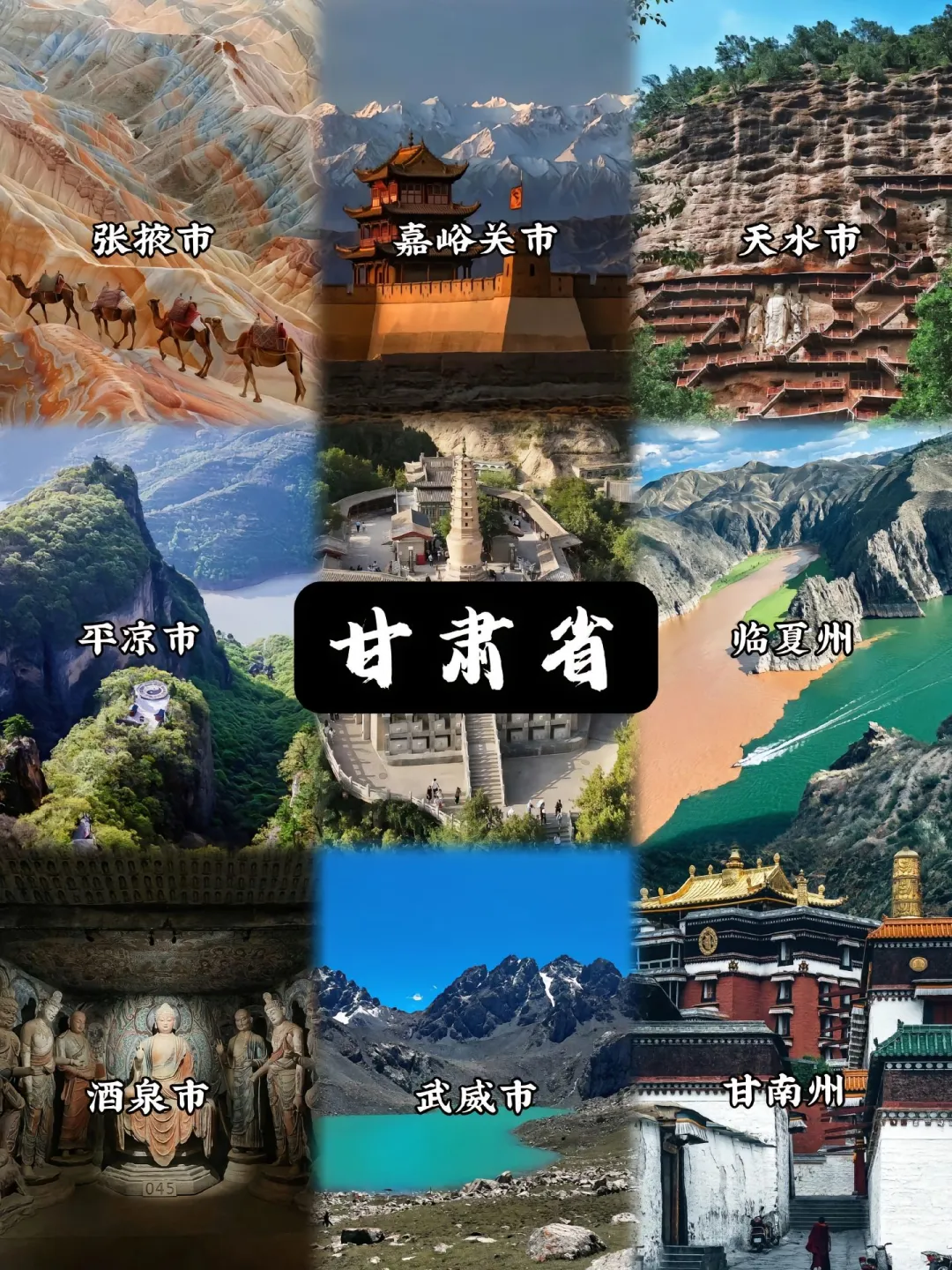 寒假甘肃旅游推荐✅河西走廊自由行攻略