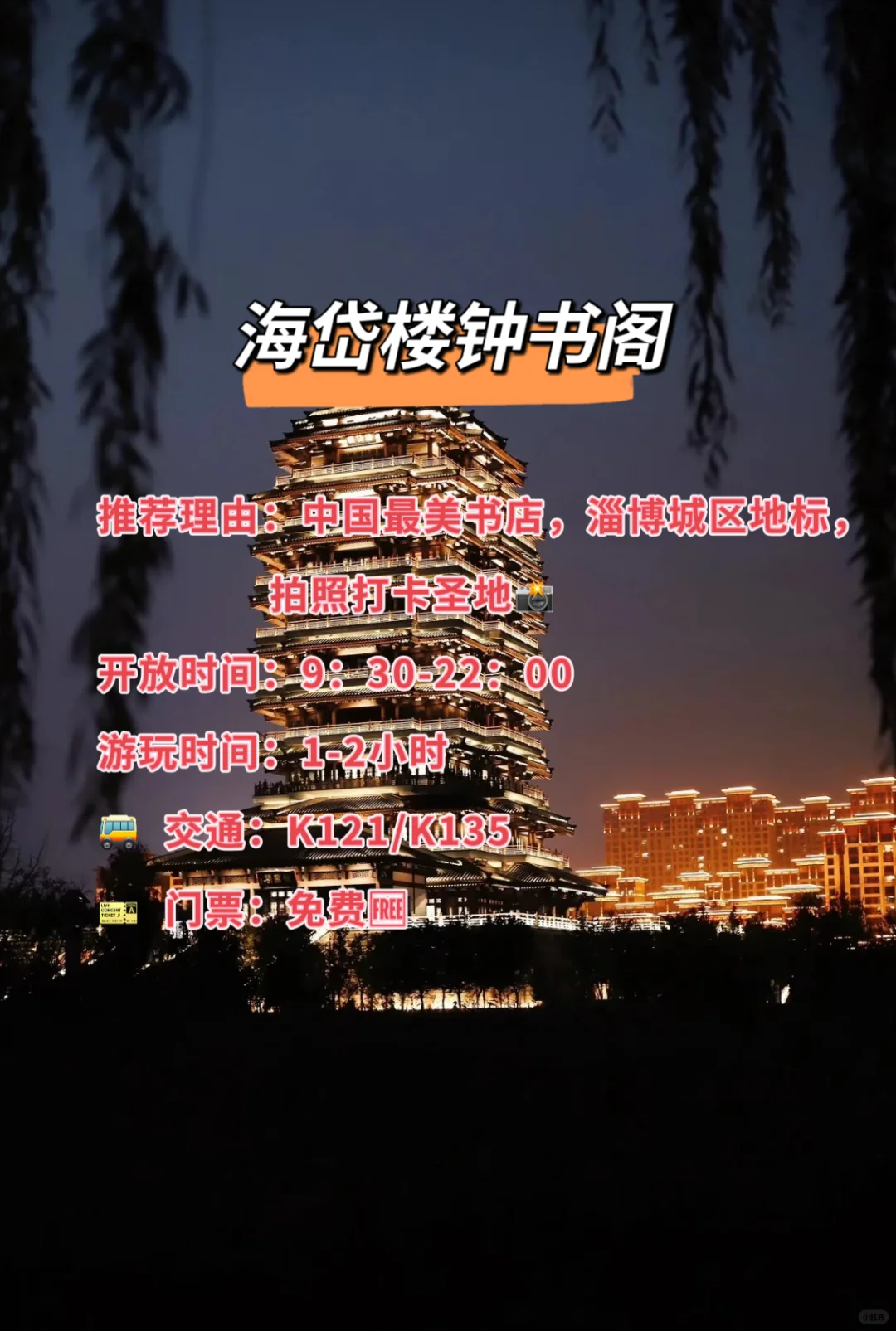 春节听劝✨淄博保姆级city walk旅游攻略