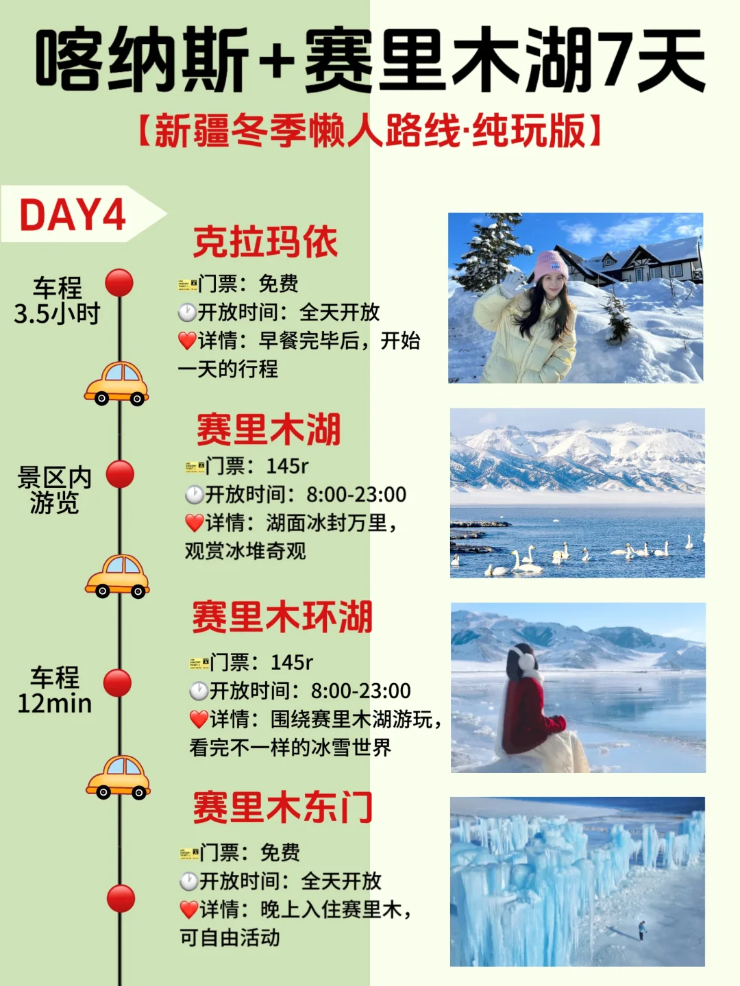1-2月春节去新疆旅游‼游玩顺序千万别搞反