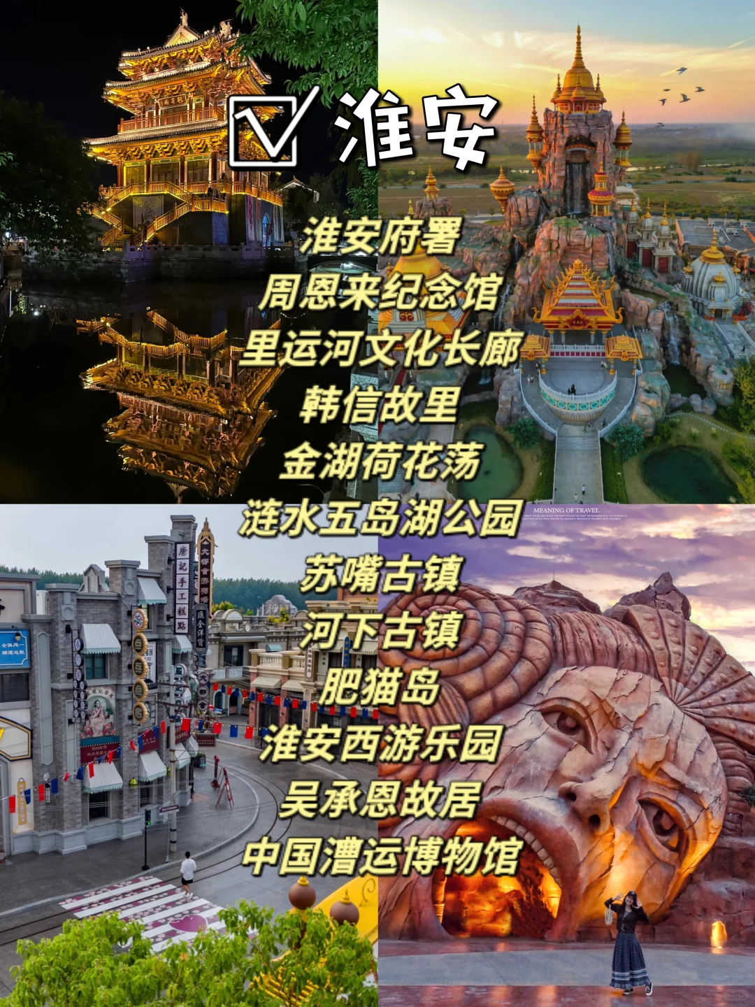江苏12个市必打卡景点🌟你去过几个❓❗