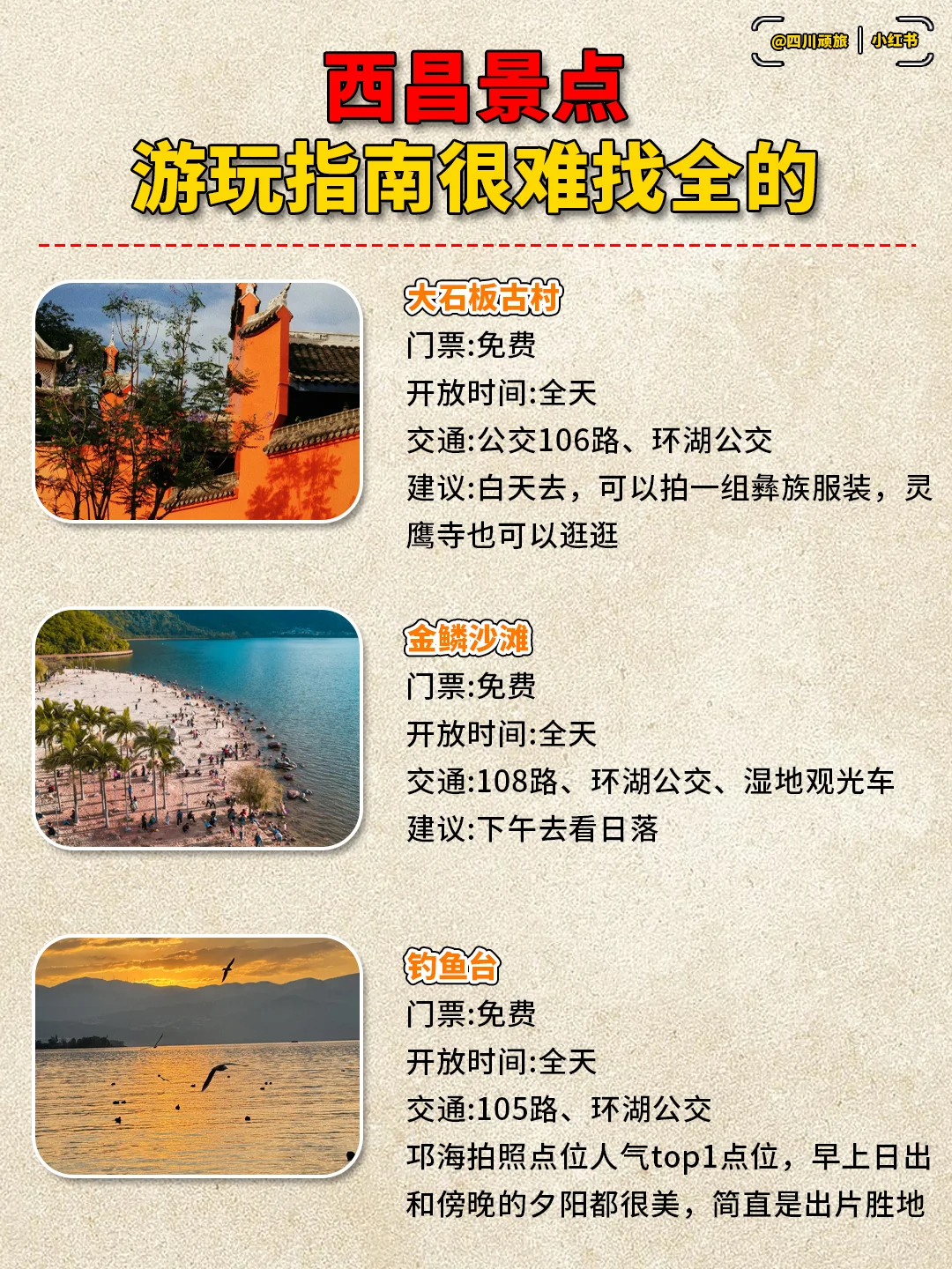 西昌景点真实现状🥹这些地方放心冲！