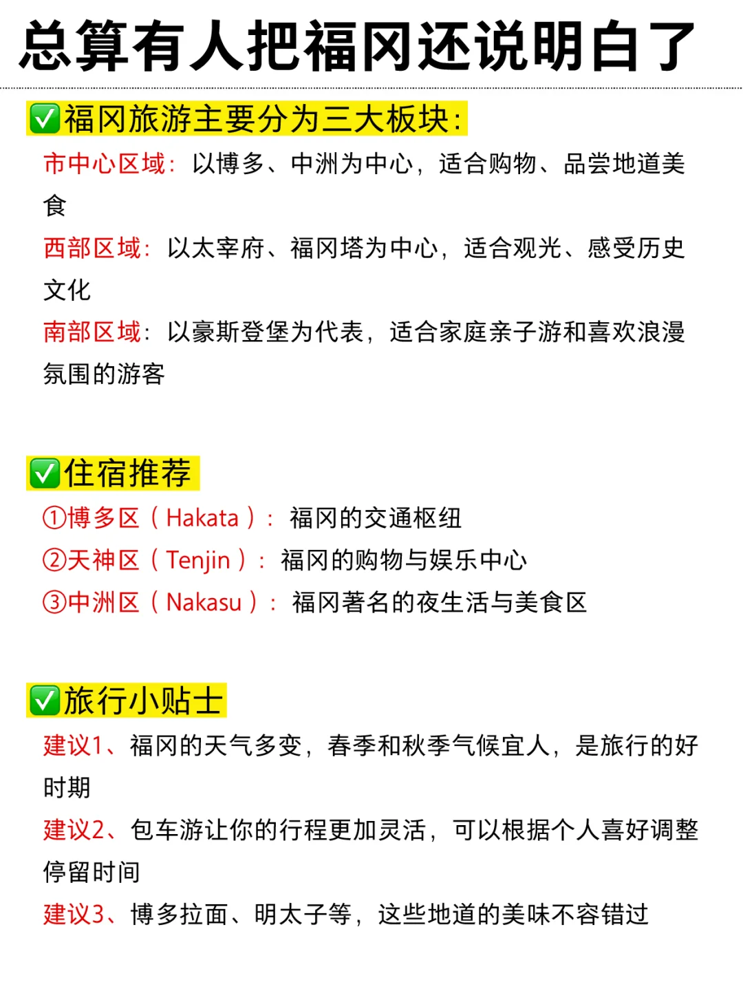 写给2-4月去福冈的姐妹👭超全避雷攻略‼