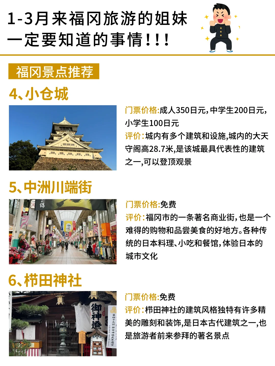 1-3月去福冈的姐妹👭刷到这篇一定要看‼️