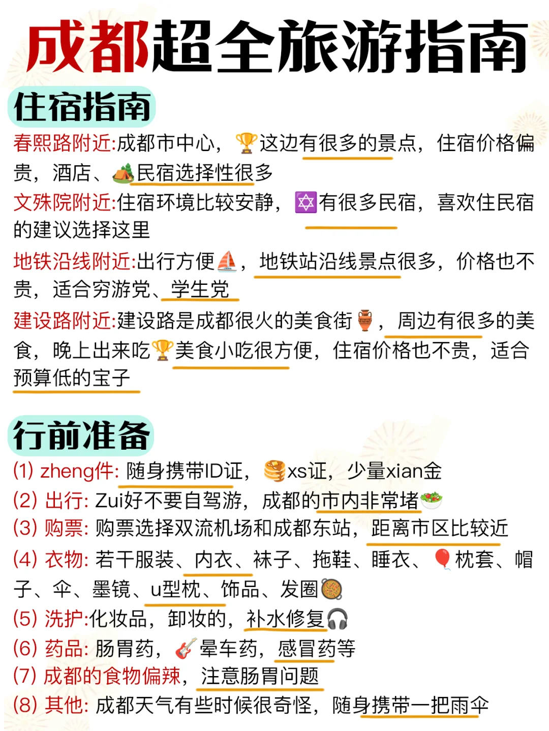 成都春节超全景点抢票日历⭕️完整预约攻略👏