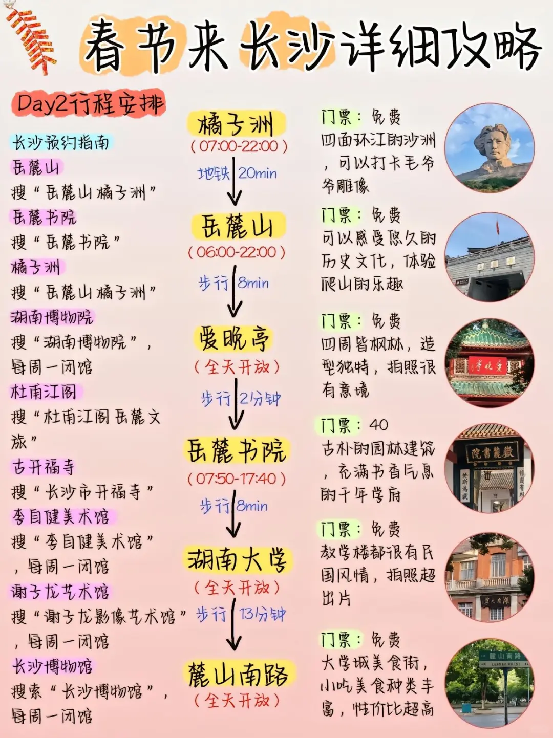 春节来长沙旅游保姆级攻略👉干货满满。