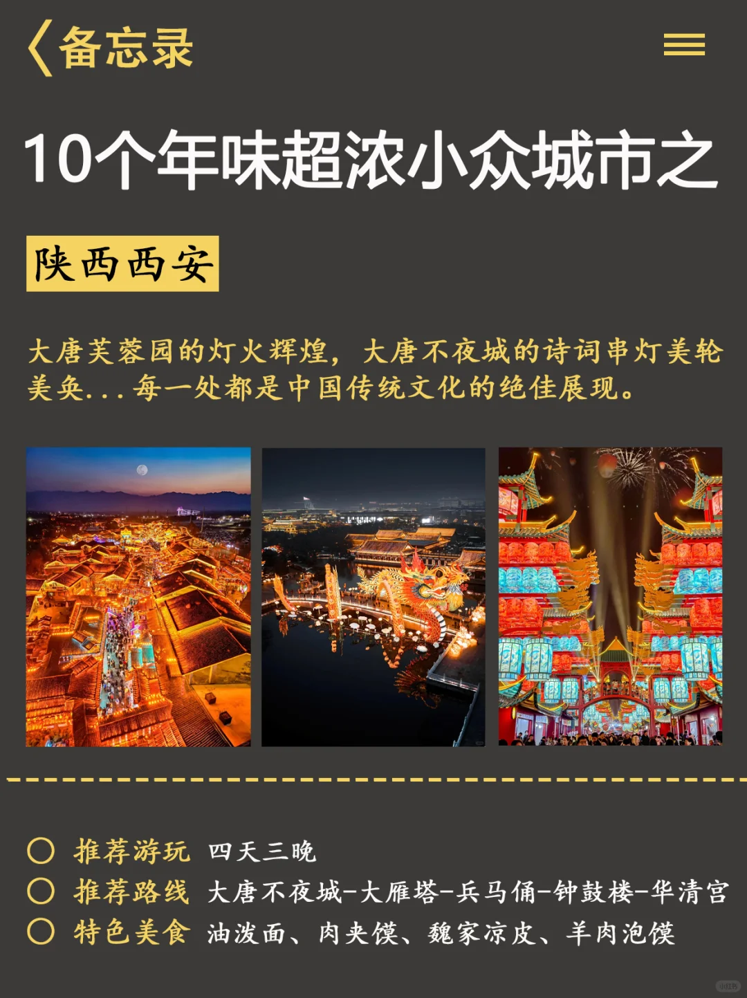 春节旅行🔥 年味超浓的🔟座城市！