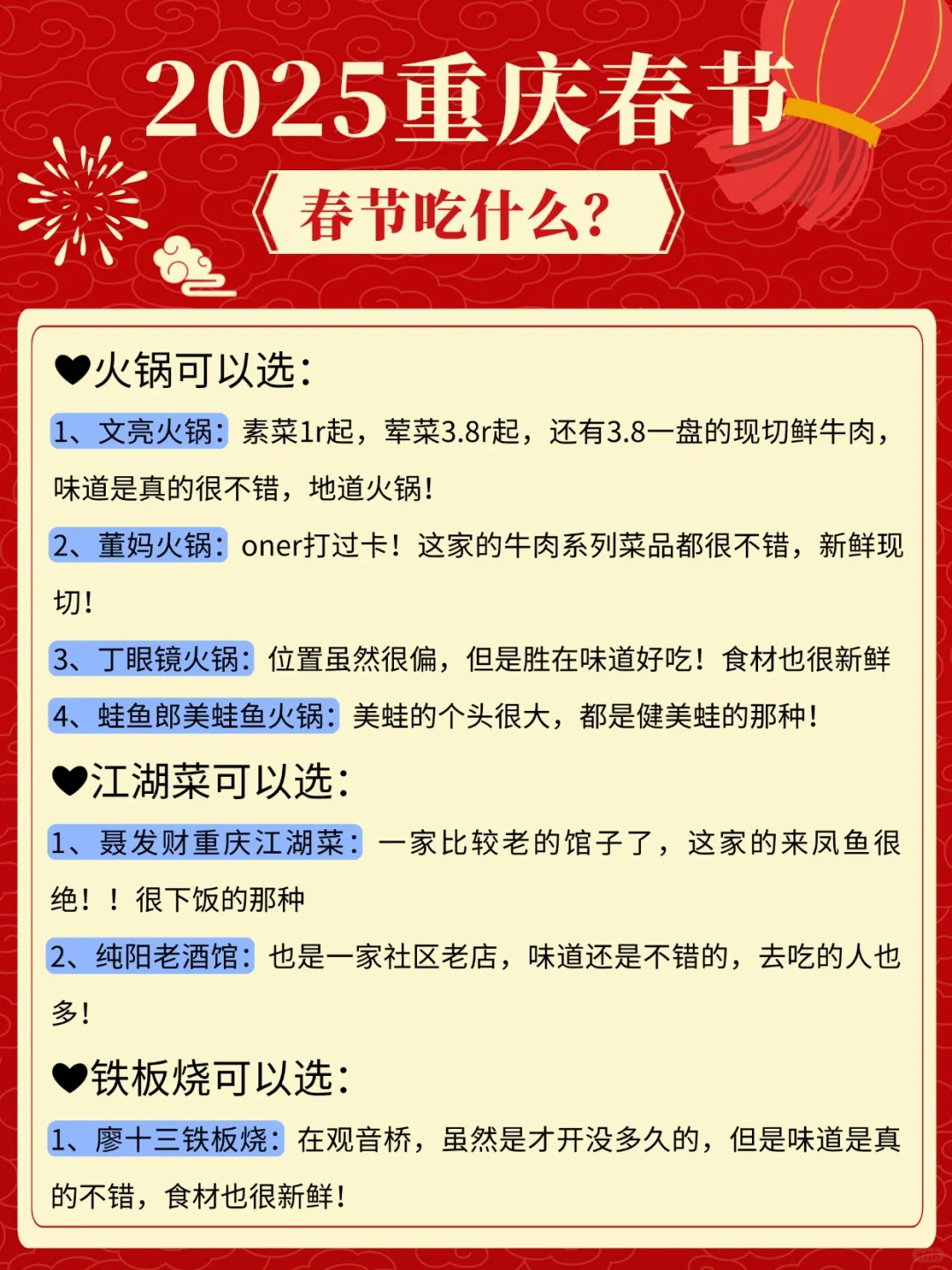 春节来重庆｜这篇景点开放通知赶紧🐴住！