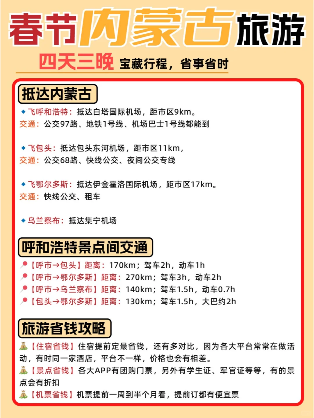 春节内蒙古旅游