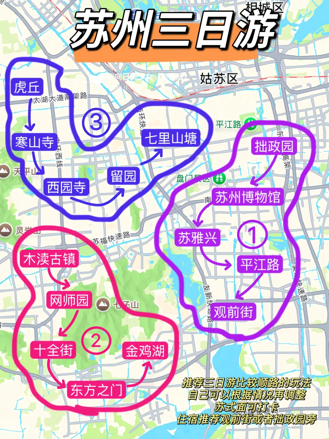 春节假期丨苏州旅游不要只知道拙政园‼️