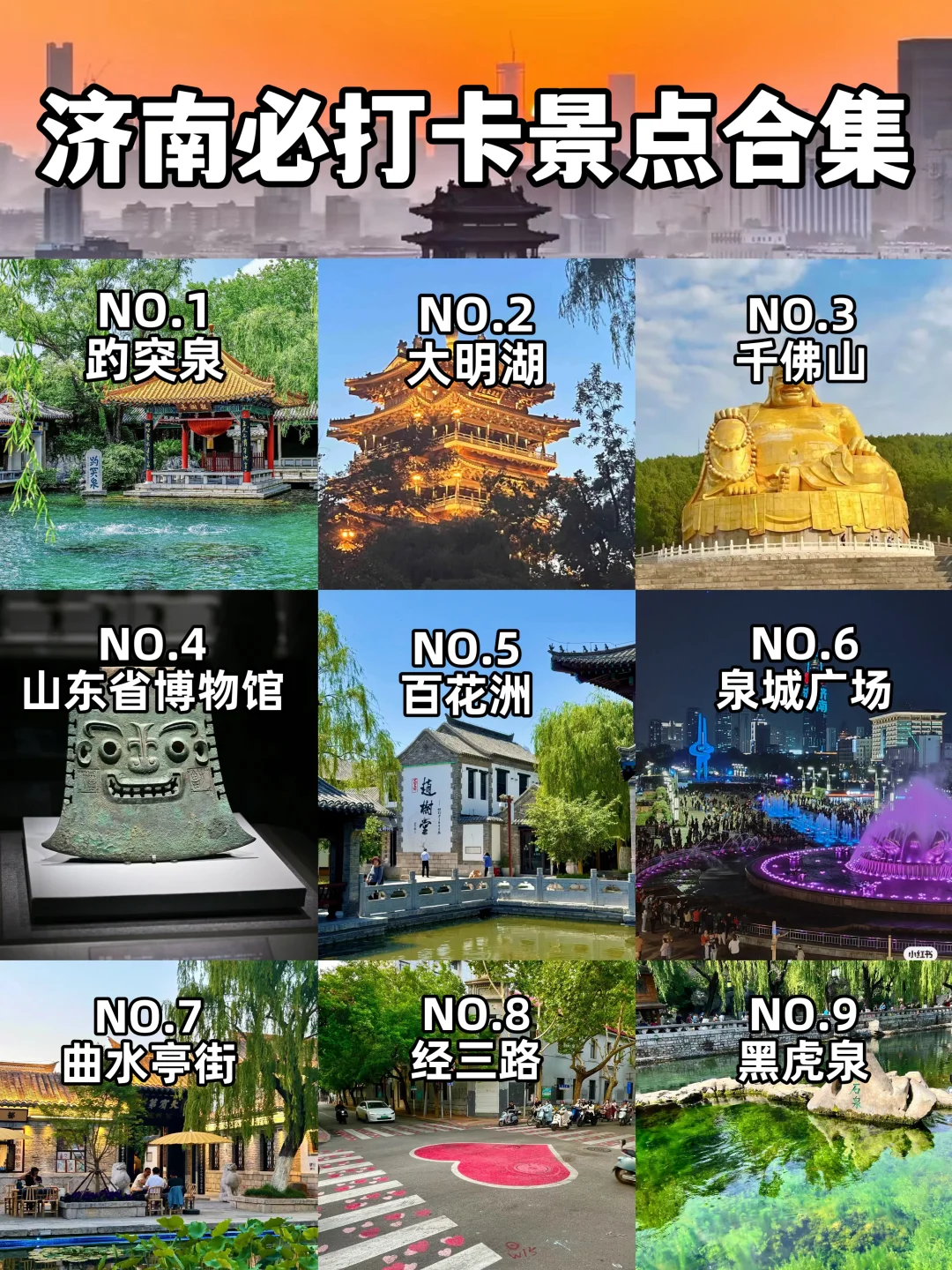 济南旅游敲详细攻略，给第1️⃣次来济南的你✅