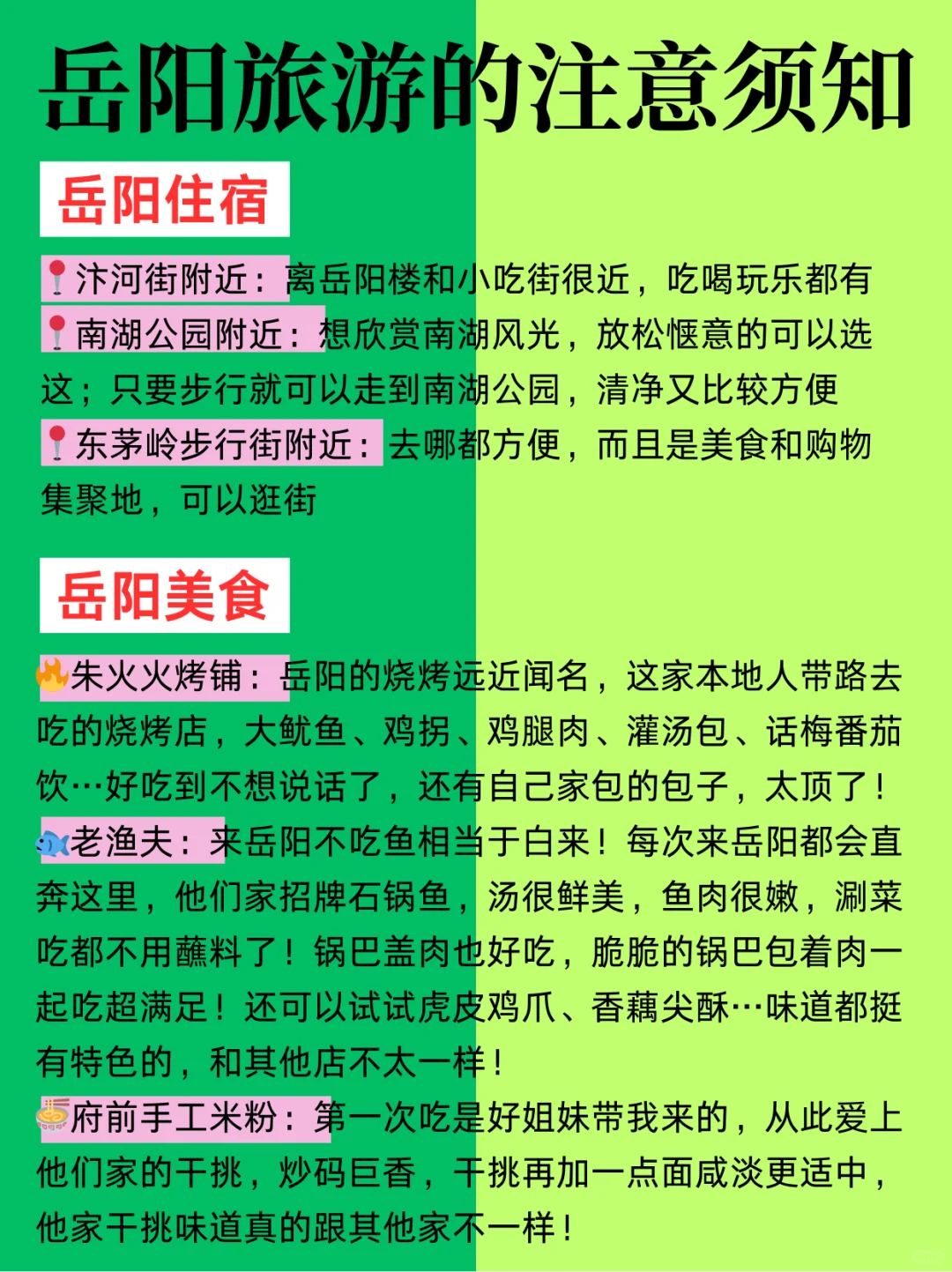 2025岳阳旅游攻略红黑榜｜早看少踩坑‼️