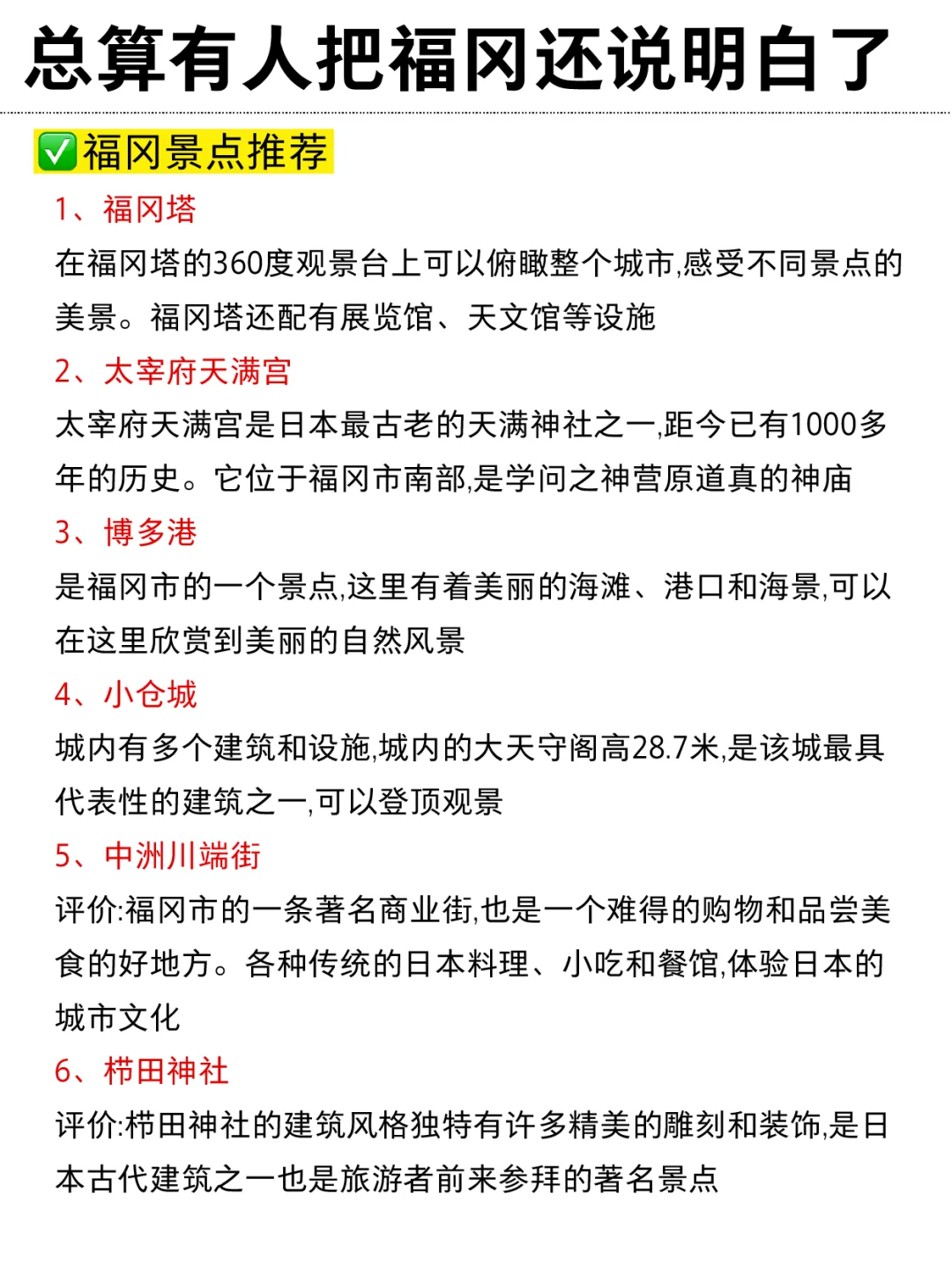 写给2-4月去福冈的姐妹👭超全避雷攻略‼