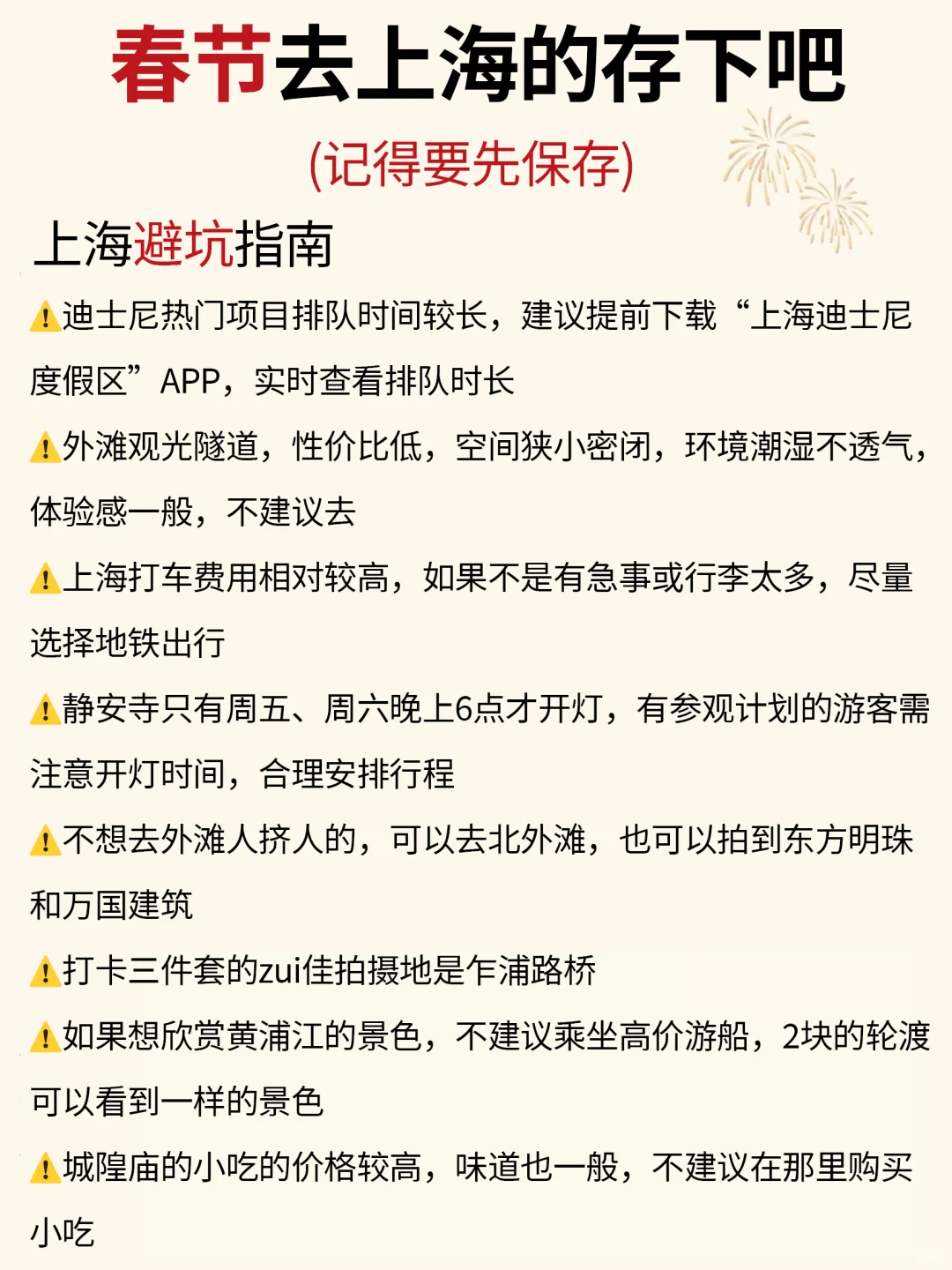 春节来上海请听劝‼这些真的要提前知道…