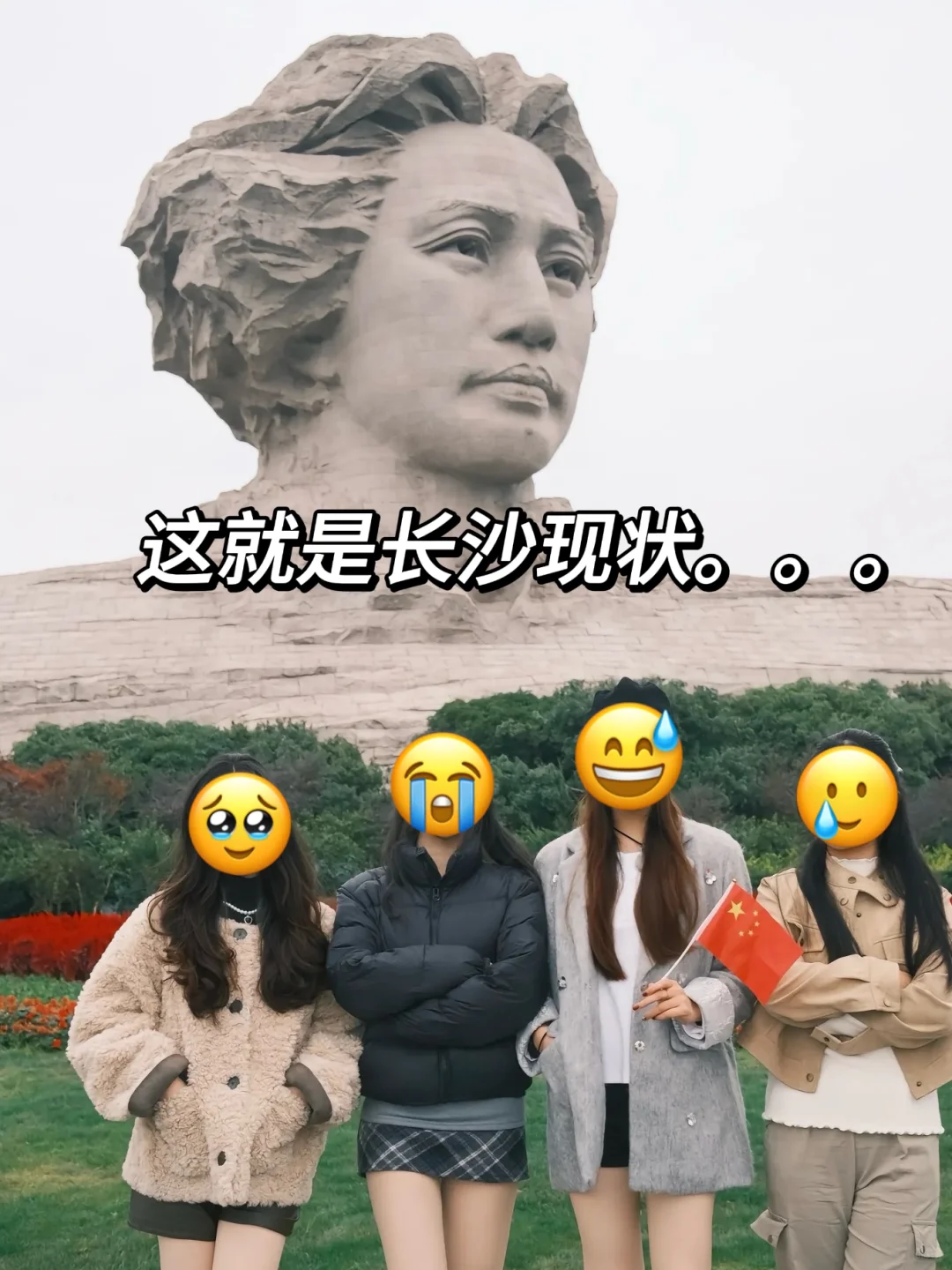 📍1.20长沙现状。。。😭四人都崩溃了！！！