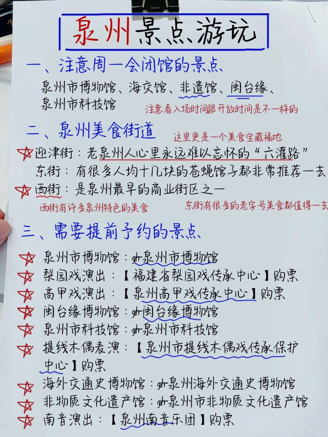 听劝家人们❗️泉州还是要做了攻略再去啊